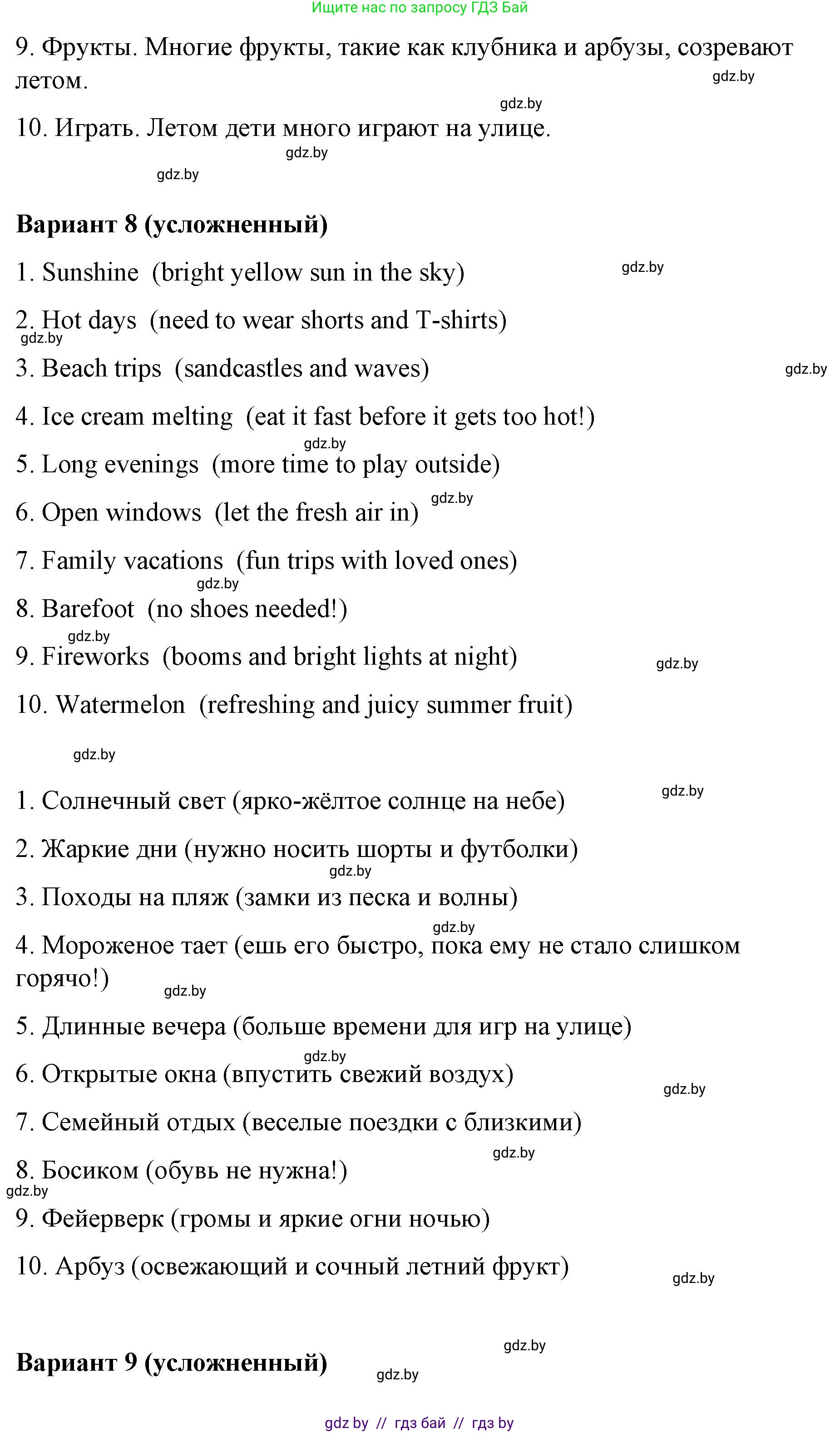 Английский язык (english), 6 класс Рабочая тетрадь (workbook), авторы: Демченко Наталья Валентиновна, Севрюкова Татьяна Юрьевна, Юхнель Наталья Валентиновна, Наумова Елена Георгиевна, Рыбалко О Н, Манешина А В, Маслёнченко Н А, Бушуева Эдите Владиславовна, издательство Аверсэв, Минск, 2020, зелёного цвета, Часть ( Part) 1, страница 4, номер 3, Решение (продолжение 7)