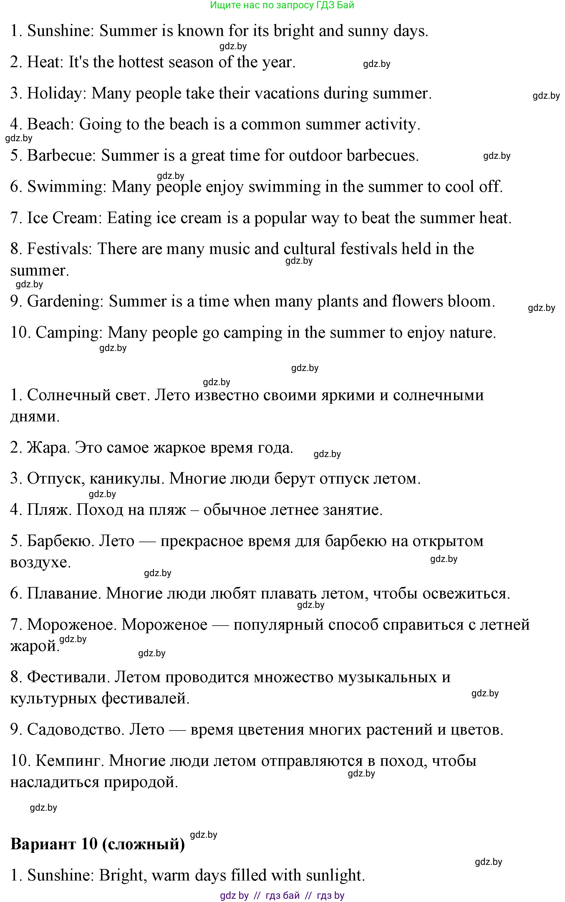 Английский язык (english), 6 класс Рабочая тетрадь (workbook), авторы: Демченко Наталья Валентиновна, Севрюкова Татьяна Юрьевна, Юхнель Наталья Валентиновна, Наумова Елена Георгиевна, Рыбалко О Н, Манешина А В, Маслёнченко Н А, Бушуева Эдите Владиславовна, издательство Аверсэв, Минск, 2020, зелёного цвета, Часть ( Part) 1, страница 4, номер 3, Решение (продолжение 8)