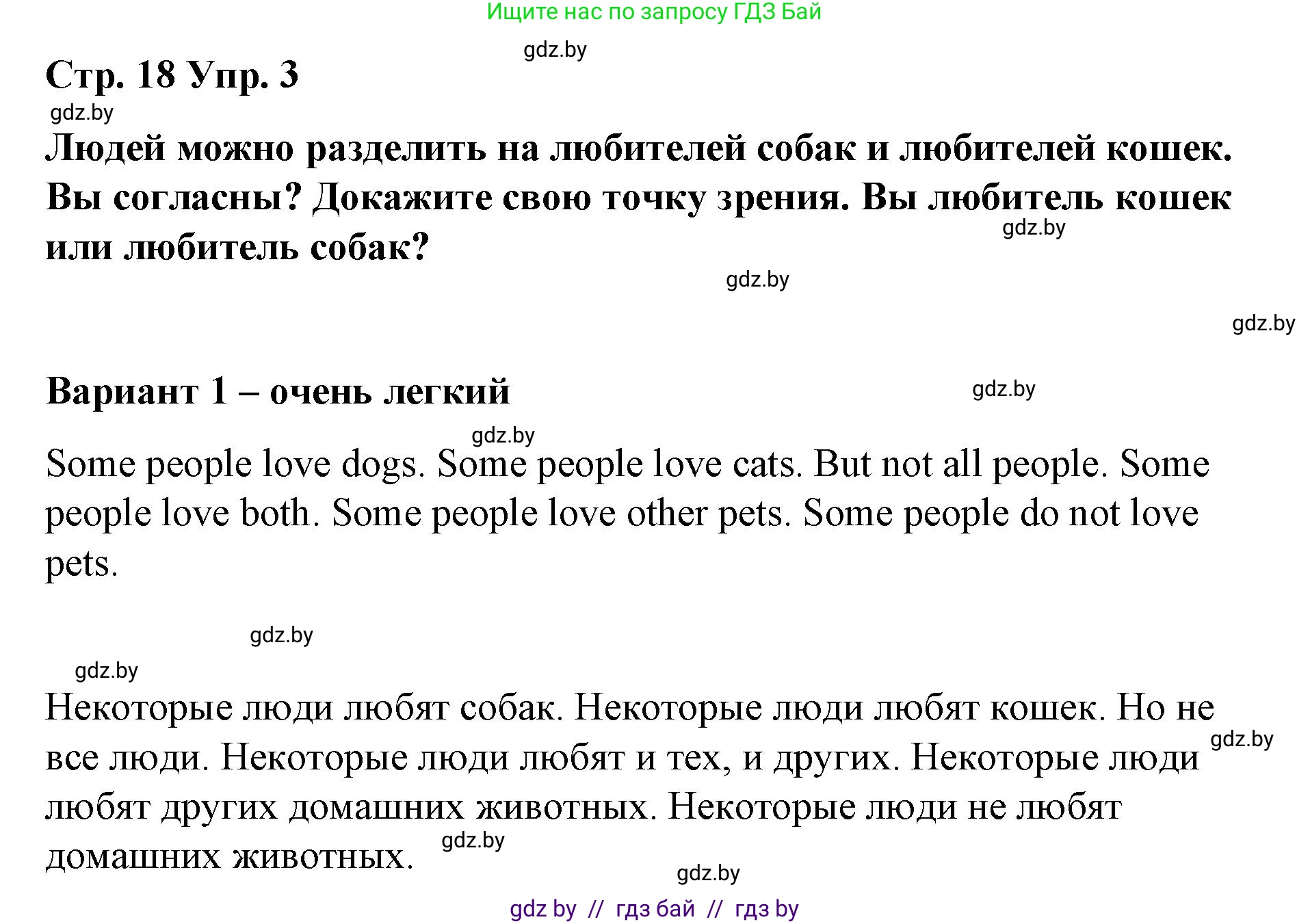 Английский язык (english), 6 класс Рабочая тетрадь (workbook), авторы: Демченко Наталья Валентиновна, Севрюкова Татьяна Юрьевна, Юхнель Наталья Валентиновна, Наумова Елена Георгиевна, Рыбалко О Н, Манешина А В, Маслёнченко Н А, Бушуева Эдите Владиславовна, издательство Аверсэв, Минск, 2020, зелёного цвета, Часть ( Part) 1, страница 18, номер 3, Решение