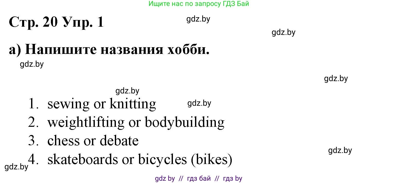Английский язык (english), 6 класс Рабочая тетрадь (workbook), авторы: Демченко Наталья Валентиновна, Севрюкова Татьяна Юрьевна, Юхнель Наталья Валентиновна, Наумова Елена Георгиевна, Рыбалко О Н, Манешина А В, Маслёнченко Н А, Бушуева Эдите Владиславовна, издательство Аверсэв, Минск, 2020, зелёного цвета, Часть ( Part) 1, страница 20, номер 1, Решение