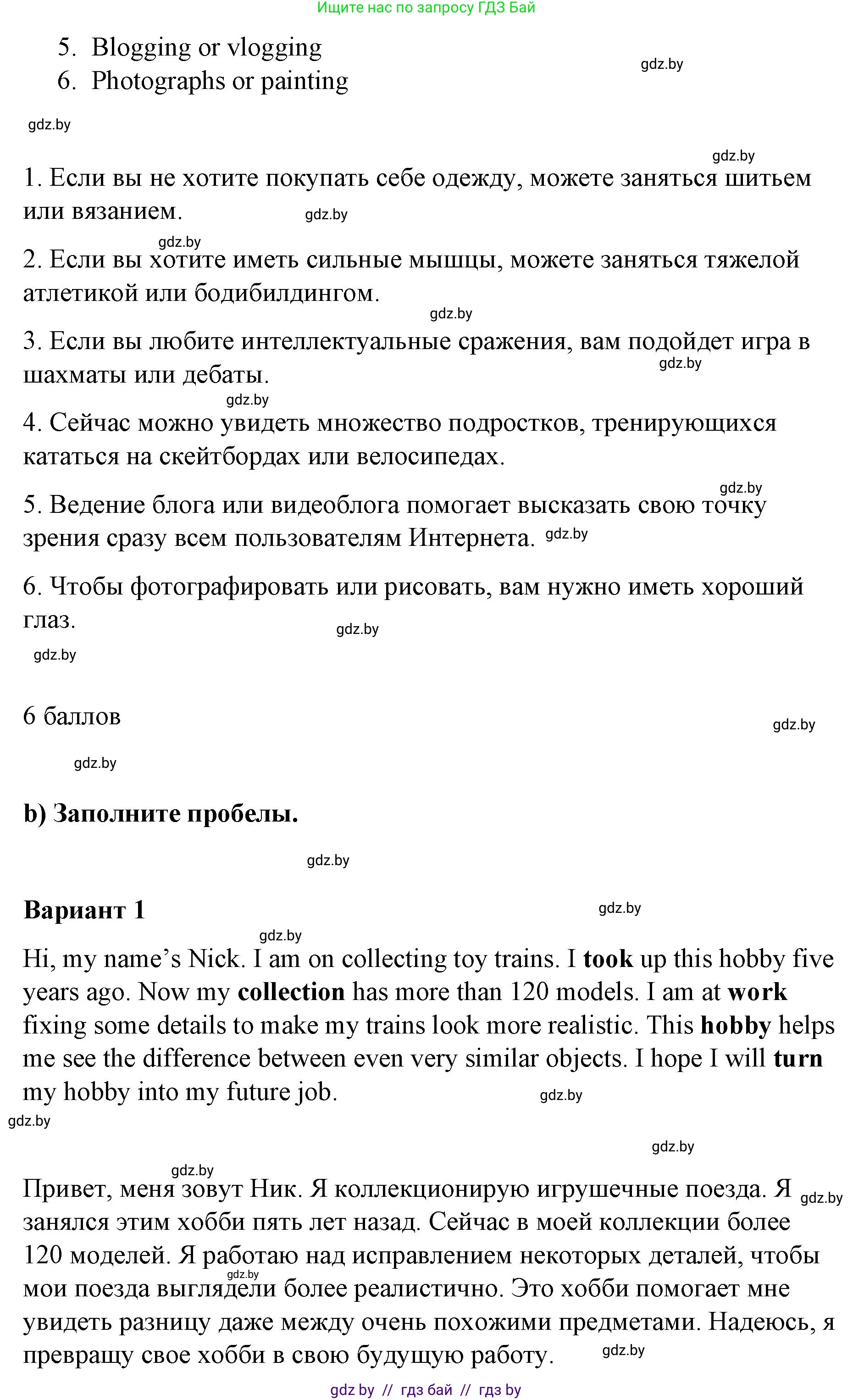 Английский язык (english), 6 класс Рабочая тетрадь (workbook), авторы: Демченко Наталья Валентиновна, Севрюкова Татьяна Юрьевна, Юхнель Наталья Валентиновна, Наумова Елена Георгиевна, Рыбалко О Н, Манешина А В, Маслёнченко Н А, Бушуева Эдите Владиславовна, издательство Аверсэв, Минск, 2020, зелёного цвета, Часть ( Part) 1, страница 20, номер 1, Решение (продолжение 2)