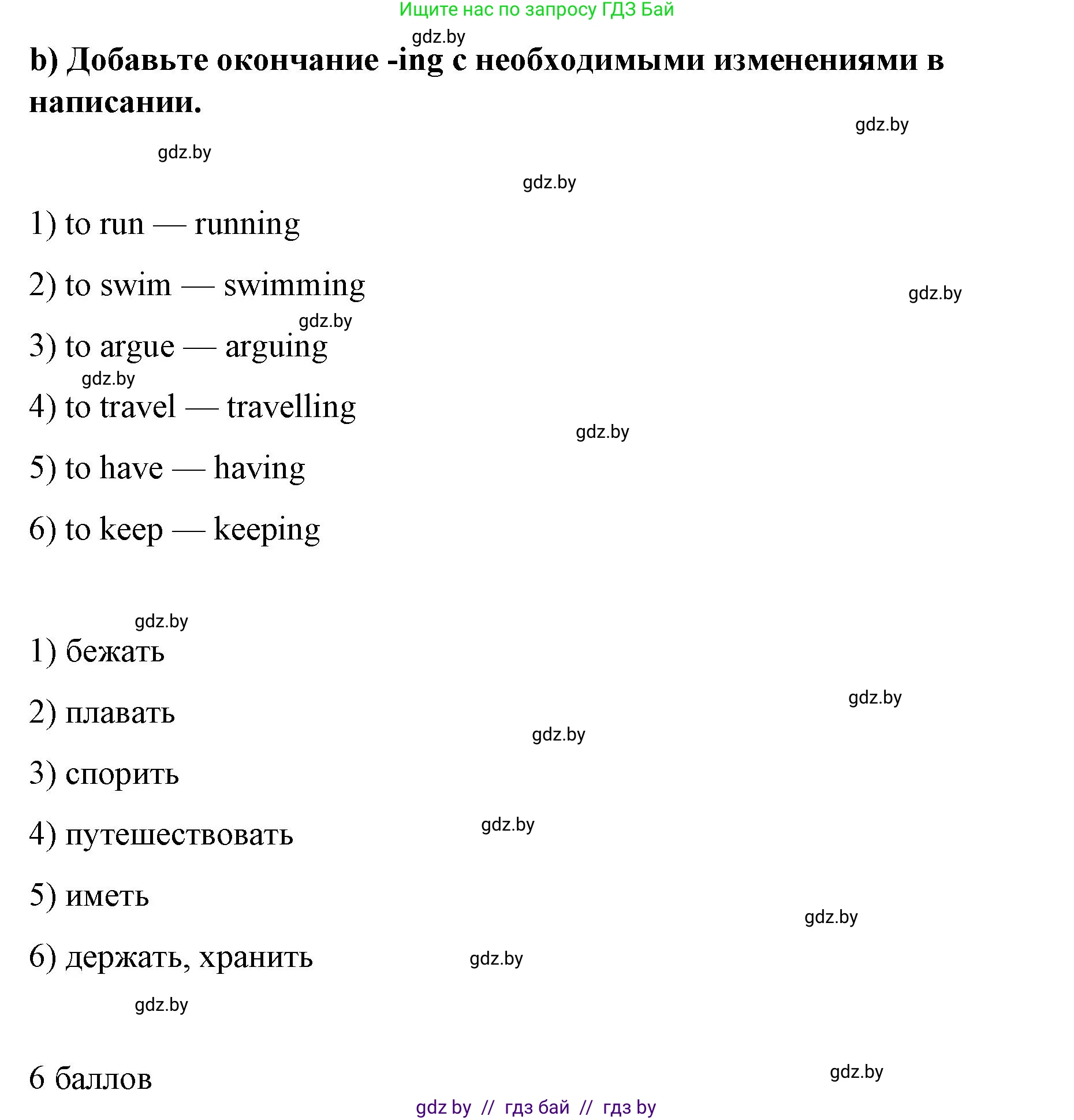 Английский язык (english), 6 класс Рабочая тетрадь (workbook), авторы: Демченко Наталья Валентиновна, Севрюкова Татьяна Юрьевна, Юхнель Наталья Валентиновна, Наумова Елена Георгиевна, Рыбалко О Н, Манешина А В, Маслёнченко Н А, Бушуева Эдите Владиславовна, издательство Аверсэв, Минск, 2020, зелёного цвета, Часть ( Part) 1, страница 21, номер 2, Решение (продолжение 2)