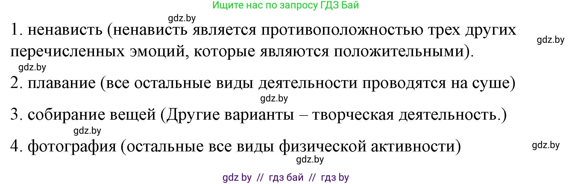 Английский язык (english), 6 класс Рабочая тетрадь (workbook), авторы: Демченко Наталья Валентиновна, Севрюкова Татьяна Юрьевна, Юхнель Наталья Валентиновна, Наумова Елена Георгиевна, Рыбалко О Н, Манешина А В, Маслёнченко Н А, Бушуева Эдите Владиславовна, издательство Аверсэв, Минск, 2020, зелёного цвета, Часть ( Part) 1, страница 6, номер 1, Решение (продолжение 3)