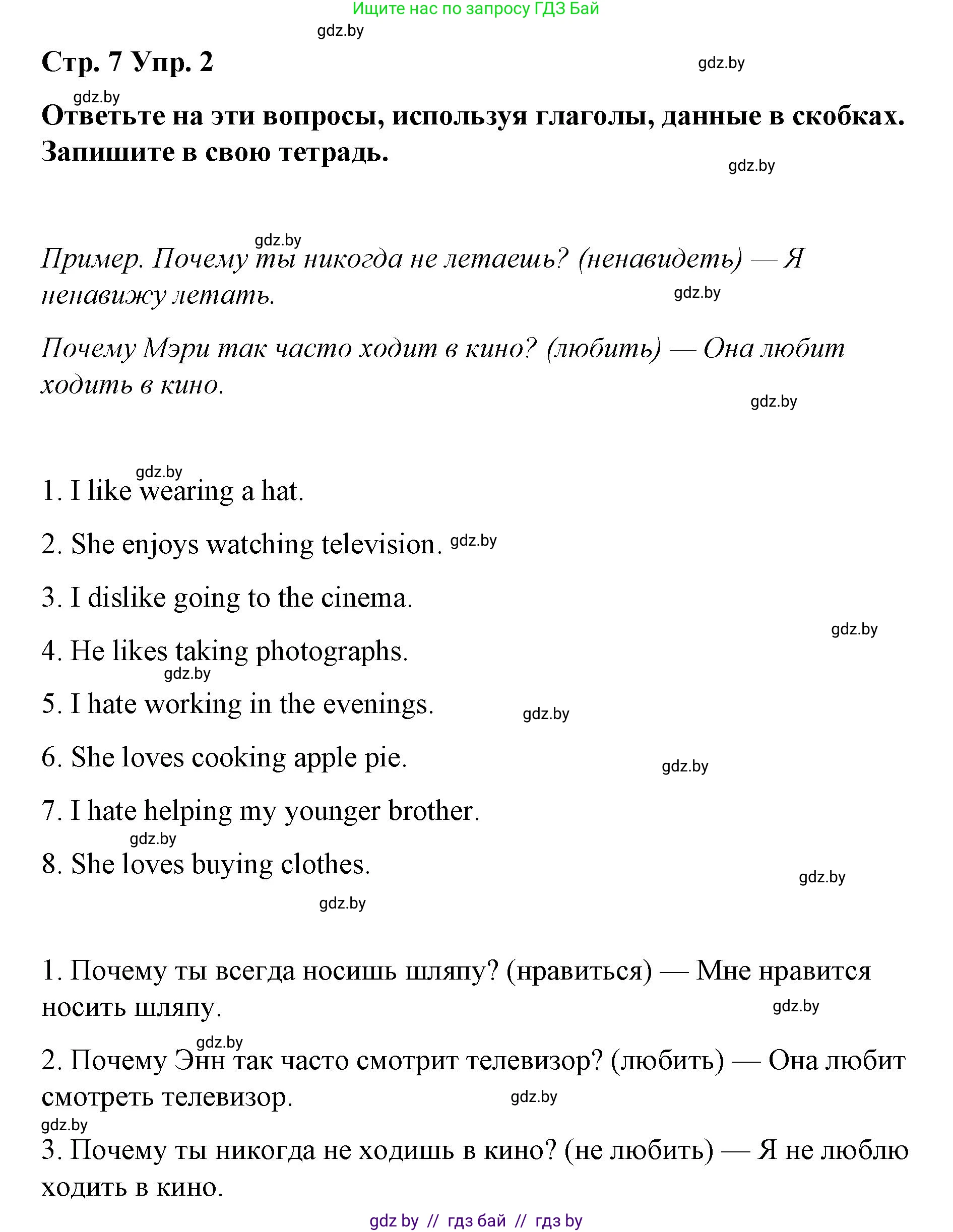 Английский язык (english), 6 класс Рабочая тетрадь (workbook), авторы: Демченко Наталья Валентиновна, Севрюкова Татьяна Юрьевна, Юхнель Наталья Валентиновна, Наумова Елена Георгиевна, Рыбалко О Н, Манешина А В, Маслёнченко Н А, Бушуева Эдите Владиславовна, издательство Аверсэв, Минск, 2020, зелёного цвета, Часть ( Part) 1, страница 7, номер 2, Решение