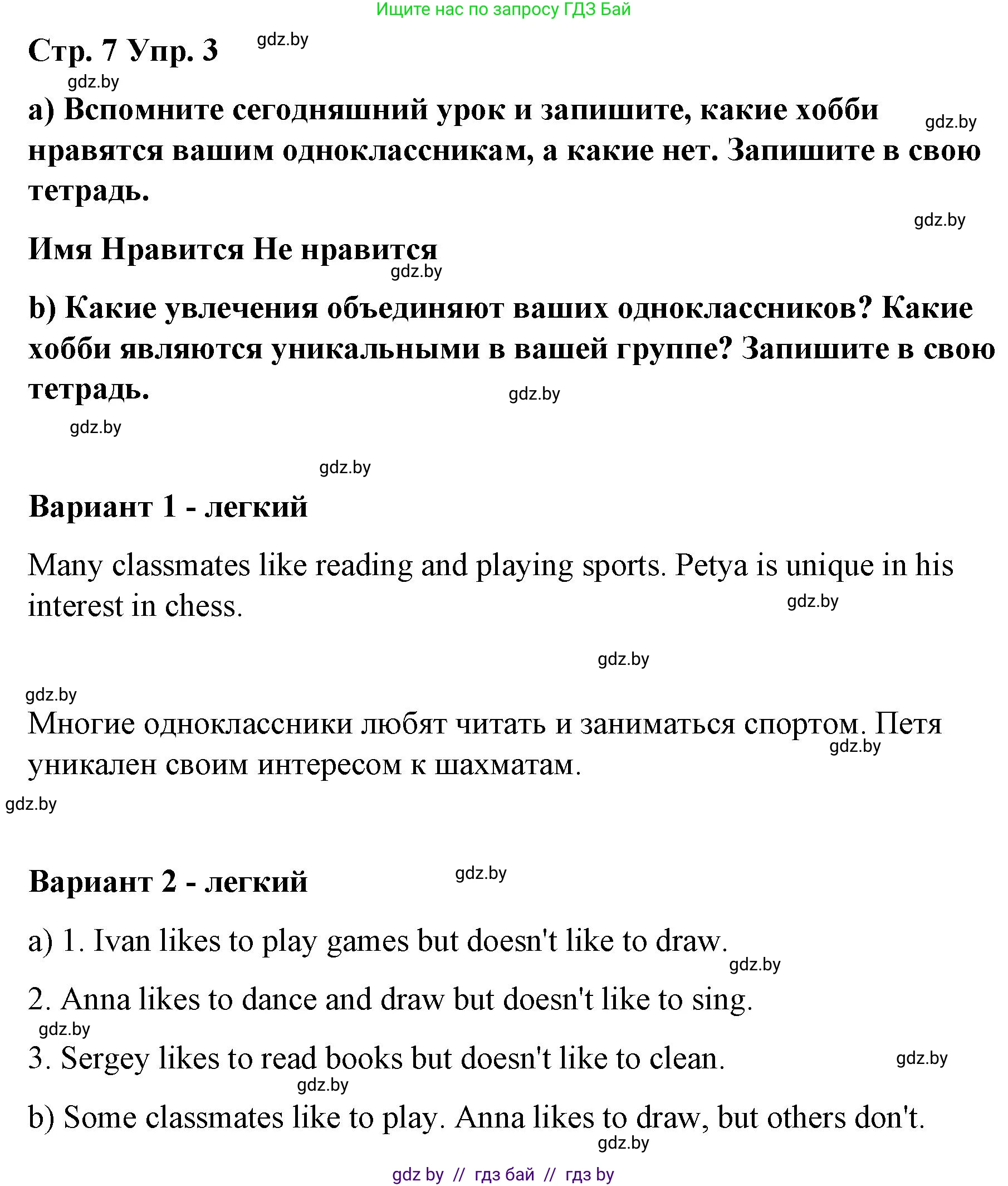 Английский язык (english), 6 класс Рабочая тетрадь (workbook), авторы: Демченко Наталья Валентиновна, Севрюкова Татьяна Юрьевна, Юхнель Наталья Валентиновна, Наумова Елена Георгиевна, Рыбалко О Н, Манешина А В, Маслёнченко Н А, Бушуева Эдите Владиславовна, издательство Аверсэв, Минск, 2020, зелёного цвета, Часть ( Part) 1, страница 7, номер 3, Решение