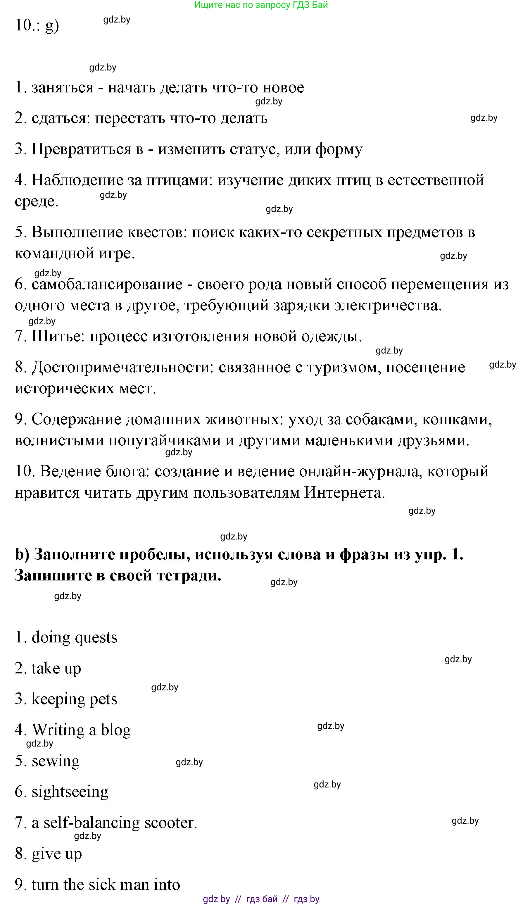 Английский язык (english), 6 класс Рабочая тетрадь (workbook), авторы: Демченко Наталья Валентиновна, Севрюкова Татьяна Юрьевна, Юхнель Наталья Валентиновна, Наумова Елена Георгиевна, Рыбалко О Н, Манешина А В, Маслёнченко Н А, Бушуева Эдите Владиславовна, издательство Аверсэв, Минск, 2020, зелёного цвета, Часть ( Part) 1, страница 7, номер 1, Решение (продолжение 2)