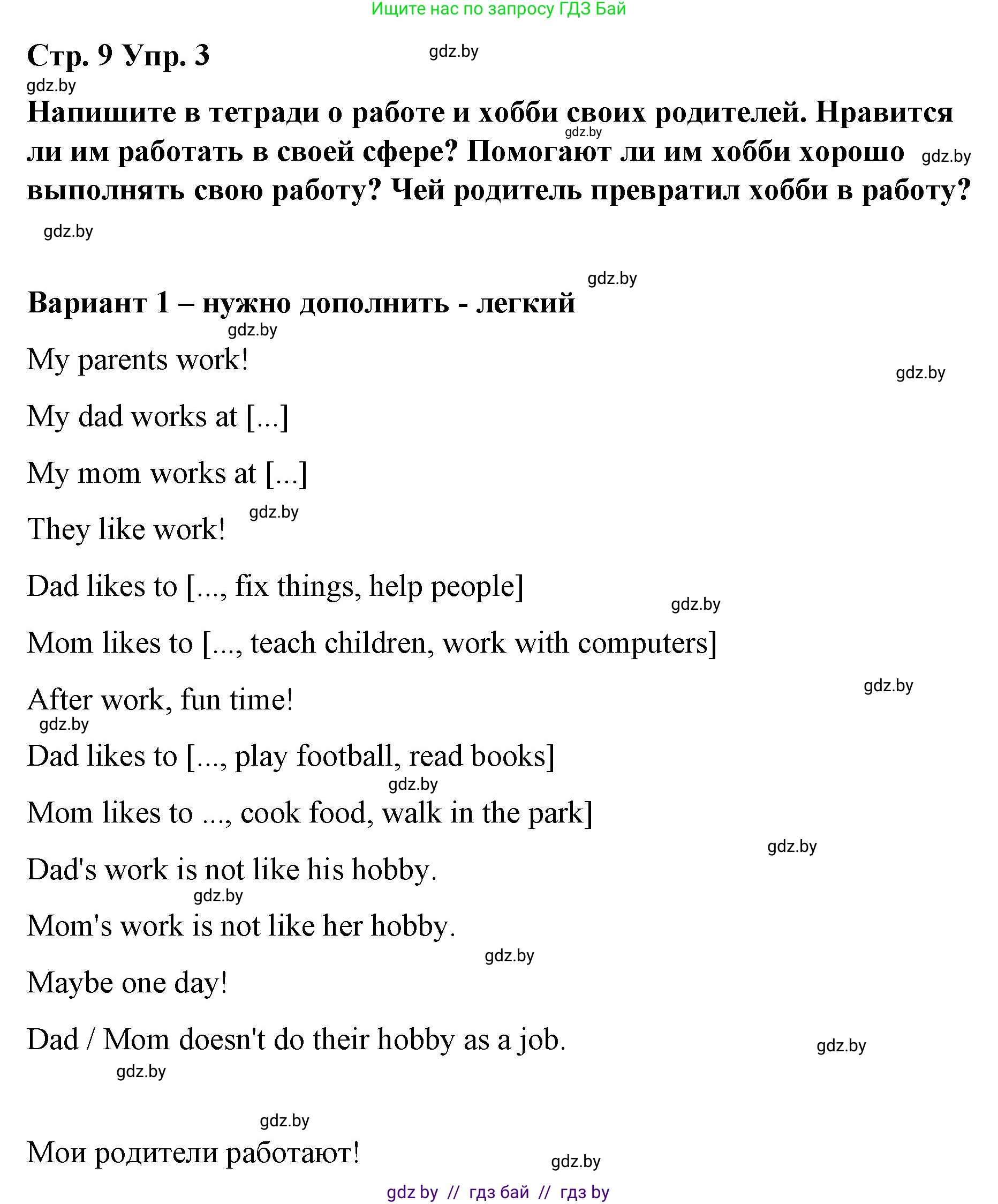 Английский язык (english), 6 класс Рабочая тетрадь (workbook), авторы: Демченко Наталья Валентиновна, Севрюкова Татьяна Юрьевна, Юхнель Наталья Валентиновна, Наумова Елена Георгиевна, Рыбалко О Н, Манешина А В, Маслёнченко Н А, Бушуева Эдите Владиславовна, издательство Аверсэв, Минск, 2020, зелёного цвета, Часть ( Part) 1, страница 9, номер 3, Решение