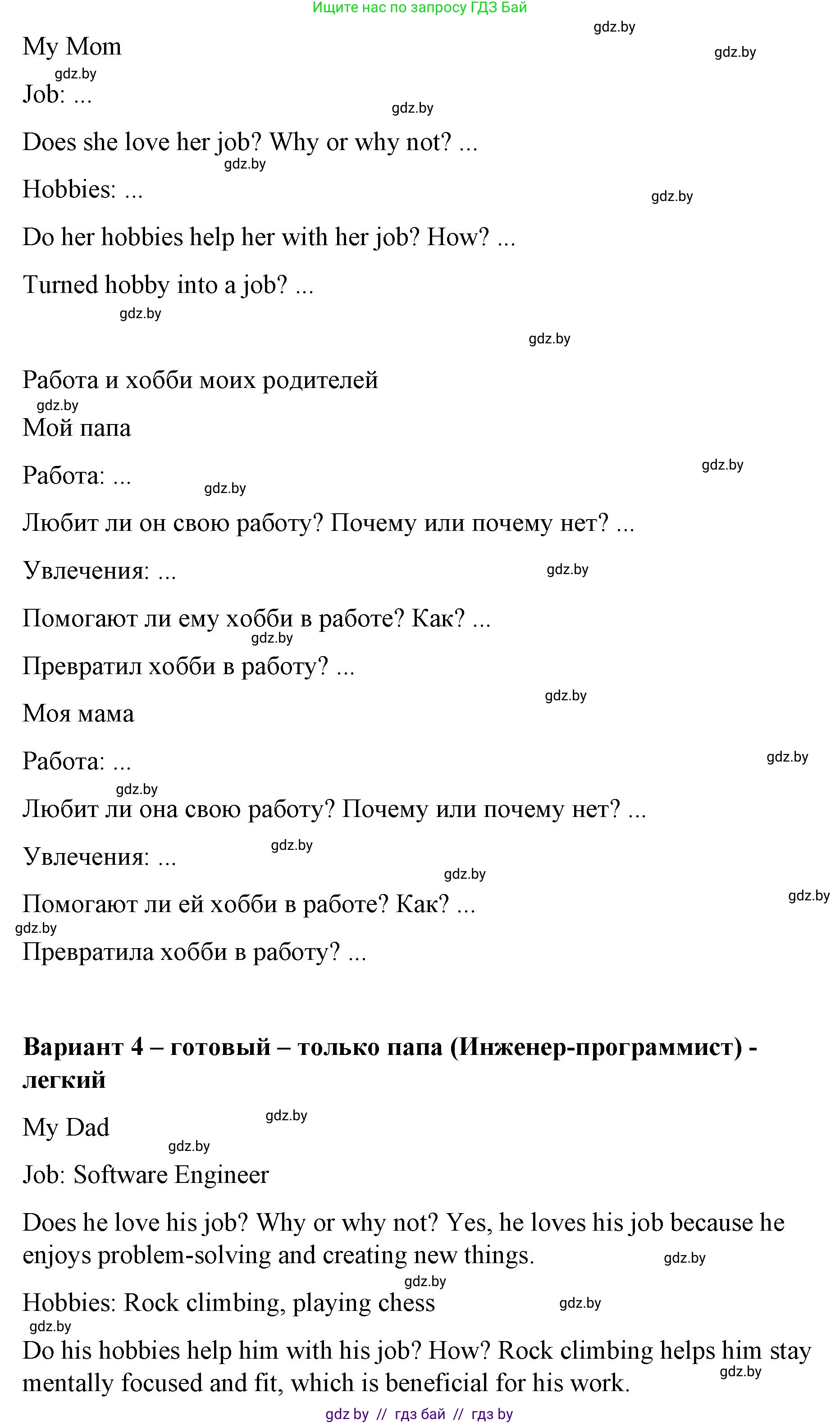 Английский язык (english), 6 класс Рабочая тетрадь (workbook), авторы: Демченко Наталья Валентиновна, Севрюкова Татьяна Юрьевна, Юхнель Наталья Валентиновна, Наумова Елена Георгиевна, Рыбалко О Н, Манешина А В, Маслёнченко Н А, Бушуева Эдите Владиславовна, издательство Аверсэв, Минск, 2020, зелёного цвета, Часть ( Part) 1, страница 9, номер 3, Решение (продолжение 4)
