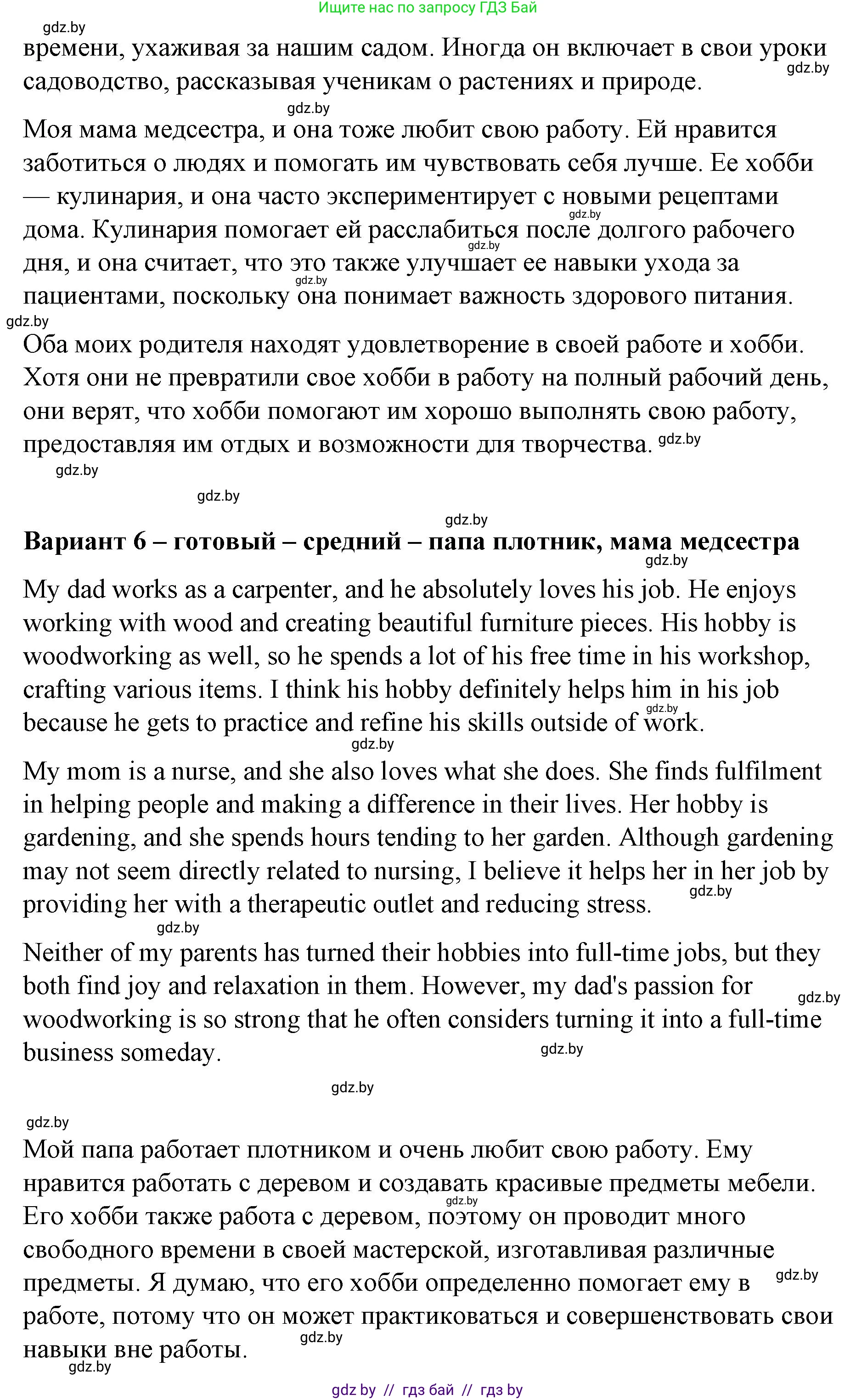 Английский язык (english), 6 класс Рабочая тетрадь (workbook), авторы: Демченко Наталья Валентиновна, Севрюкова Татьяна Юрьевна, Юхнель Наталья Валентиновна, Наумова Елена Георгиевна, Рыбалко О Н, Манешина А В, Маслёнченко Н А, Бушуева Эдите Владиславовна, издательство Аверсэв, Минск, 2020, зелёного цвета, Часть ( Part) 1, страница 9, номер 3, Решение (продолжение 6)