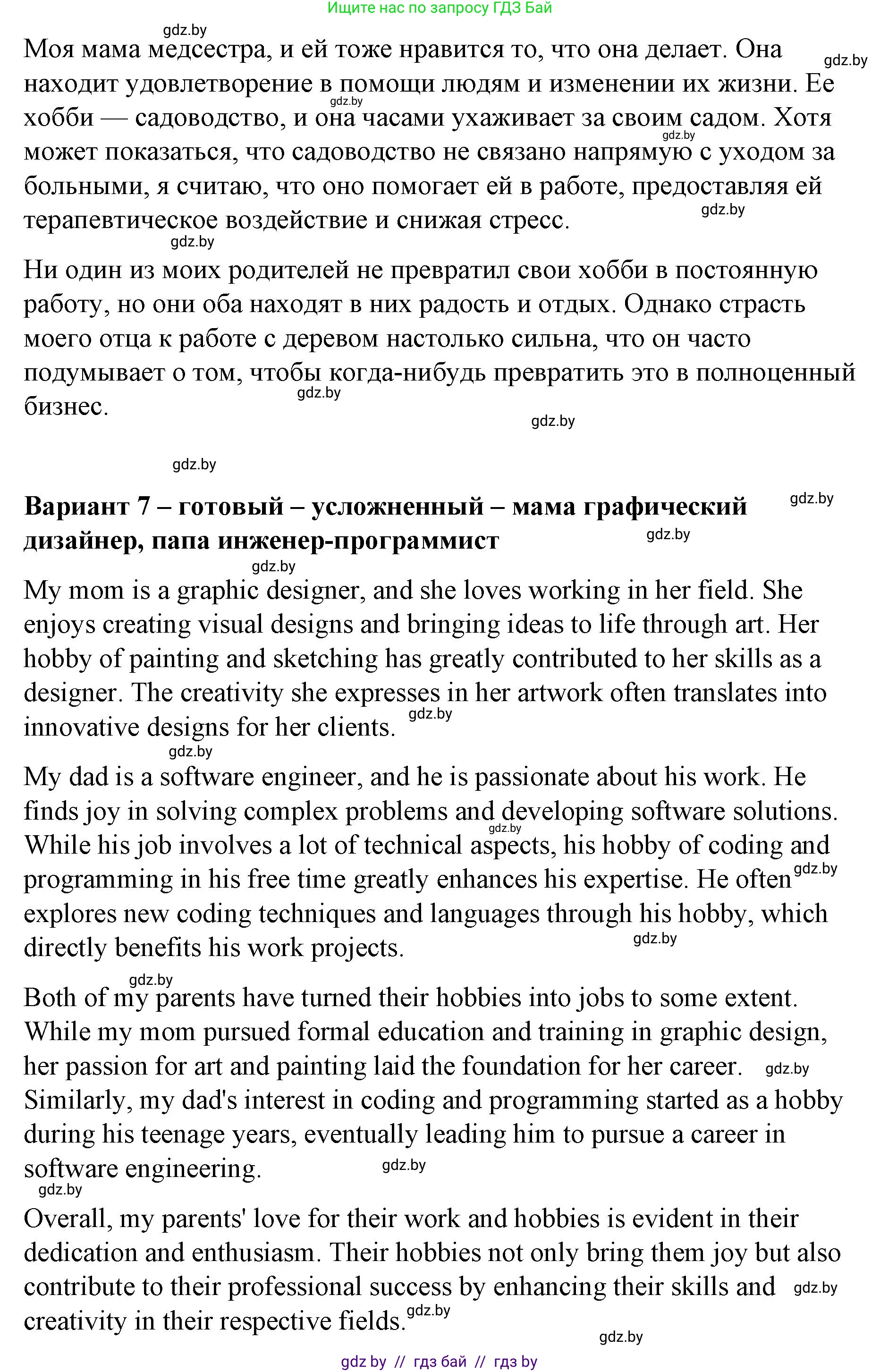 Английский язык (english), 6 класс Рабочая тетрадь (workbook), авторы: Демченко Наталья Валентиновна, Севрюкова Татьяна Юрьевна, Юхнель Наталья Валентиновна, Наумова Елена Георгиевна, Рыбалко О Н, Манешина А В, Маслёнченко Н А, Бушуева Эдите Владиславовна, издательство Аверсэв, Минск, 2020, зелёного цвета, Часть ( Part) 1, страница 9, номер 3, Решение (продолжение 7)