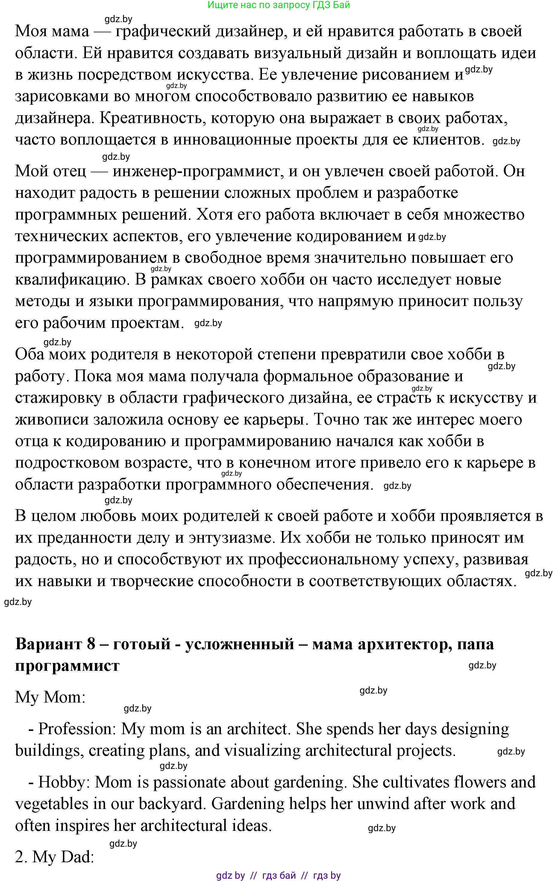 Английский язык (english), 6 класс Рабочая тетрадь (workbook), авторы: Демченко Наталья Валентиновна, Севрюкова Татьяна Юрьевна, Юхнель Наталья Валентиновна, Наумова Елена Георгиевна, Рыбалко О Н, Манешина А В, Маслёнченко Н А, Бушуева Эдите Владиславовна, издательство Аверсэв, Минск, 2020, зелёного цвета, Часть ( Part) 1, страница 9, номер 3, Решение (продолжение 8)