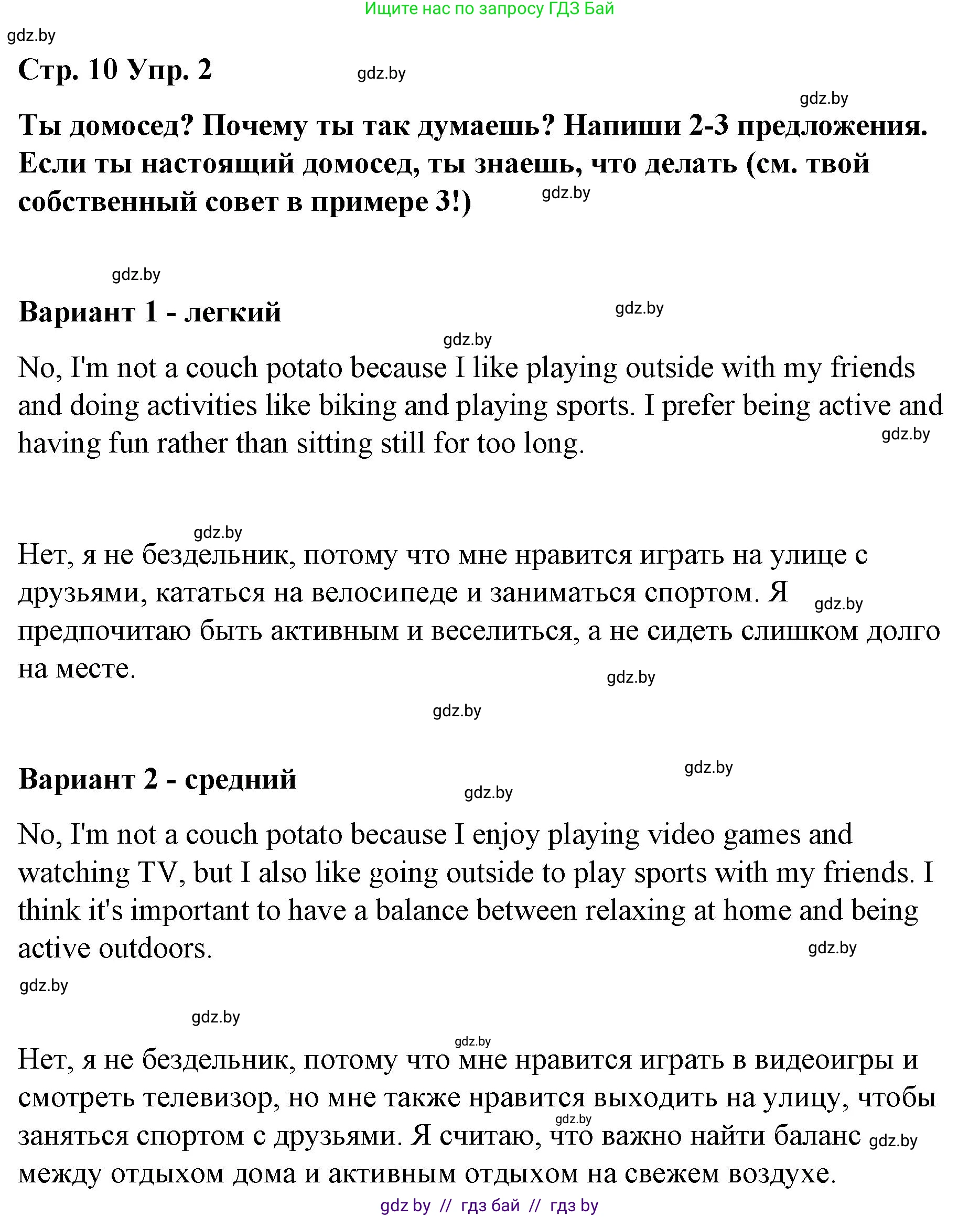 Английский язык (english), 6 класс Рабочая тетрадь (workbook), авторы: Демченко Наталья Валентиновна, Севрюкова Татьяна Юрьевна, Юхнель Наталья Валентиновна, Наумова Елена Георгиевна, Рыбалко О Н, Манешина А В, Маслёнченко Н А, Бушуева Эдите Владиславовна, издательство Аверсэв, Минск, 2020, зелёного цвета, Часть ( Part) 1, страница 10, номер 2, Решение