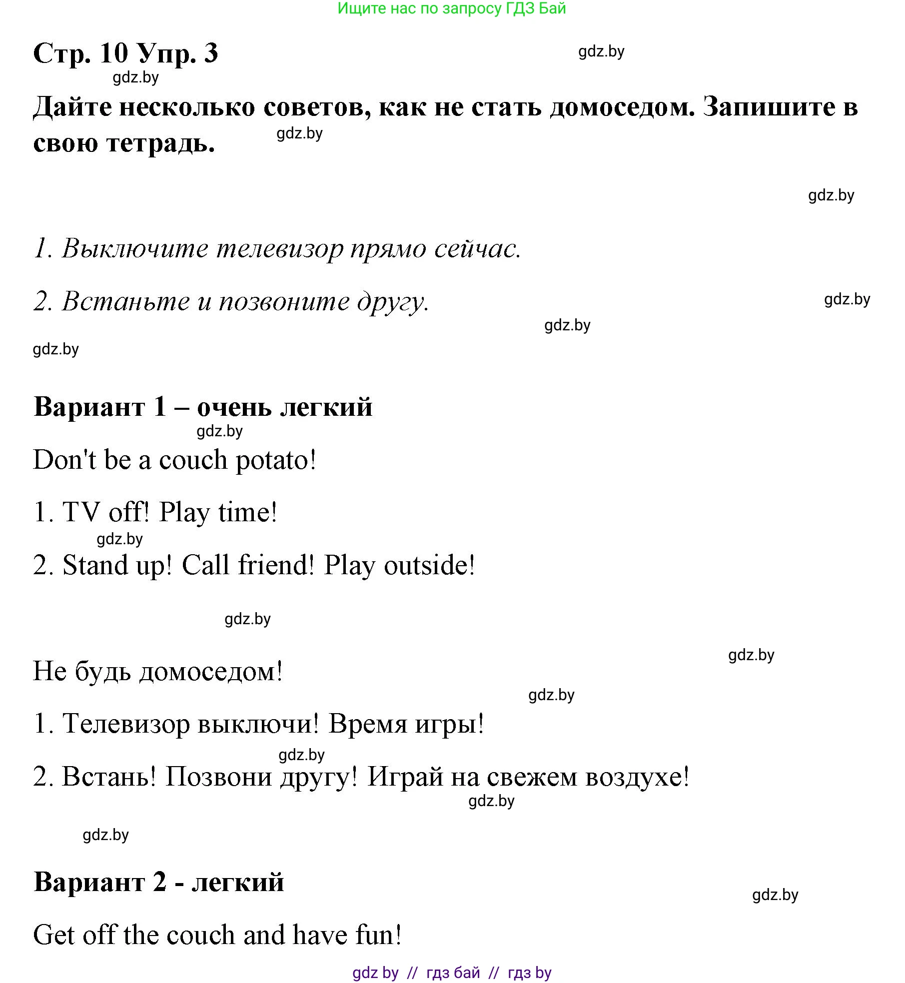Английский язык (english), 6 класс Рабочая тетрадь (workbook), авторы: Демченко Наталья Валентиновна, Севрюкова Татьяна Юрьевна, Юхнель Наталья Валентиновна, Наумова Елена Георгиевна, Рыбалко О Н, Манешина А В, Маслёнченко Н А, Бушуева Эдите Владиславовна, издательство Аверсэв, Минск, 2020, зелёного цвета, Часть ( Part) 1, страница 10, номер 3, Решение