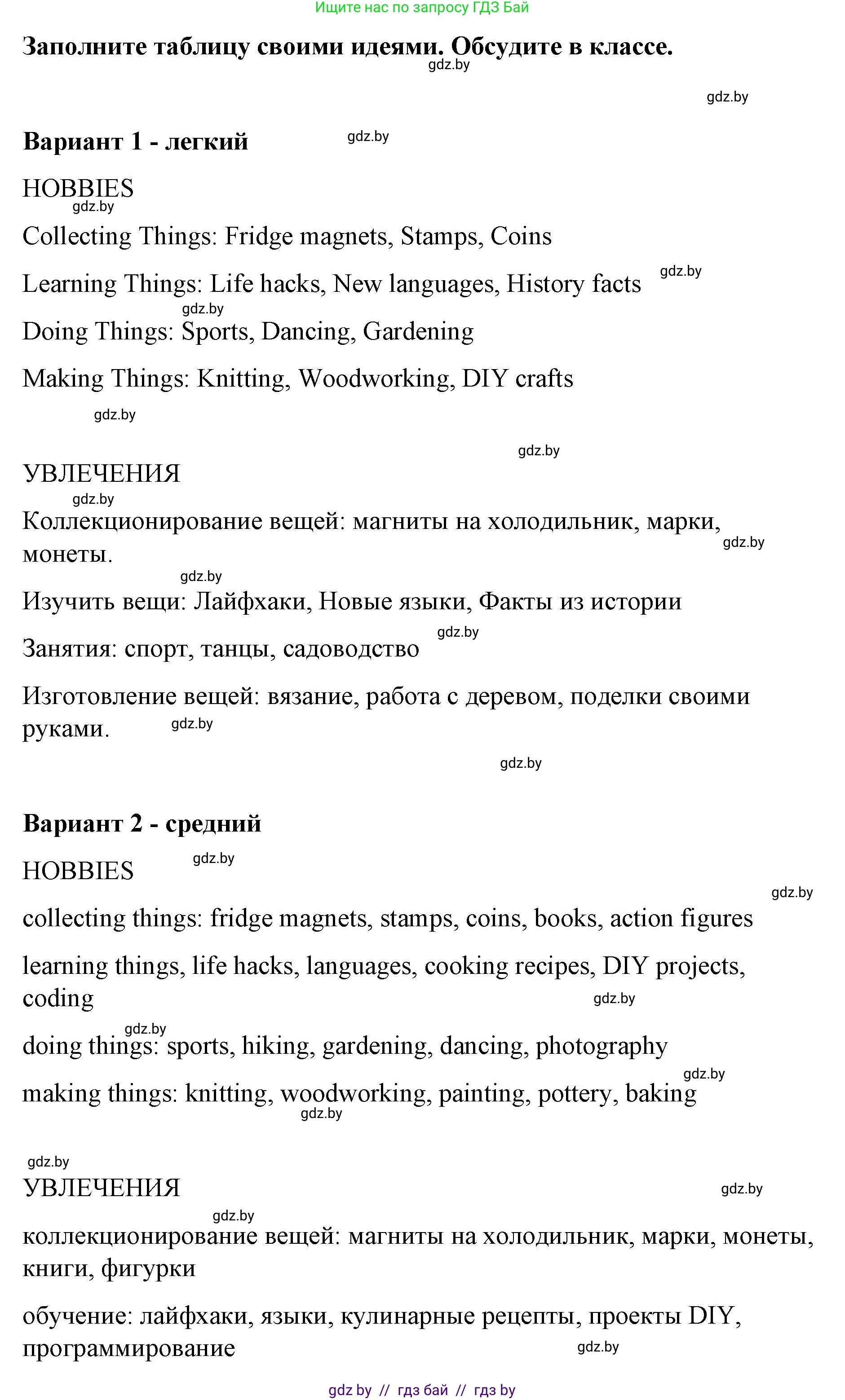 Английский язык (english), 6 класс Рабочая тетрадь (workbook), авторы: Демченко Наталья Валентиновна, Севрюкова Татьяна Юрьевна, Юхнель Наталья Валентиновна, Наумова Елена Георгиевна, Рыбалко О Н, Манешина А В, Маслёнченко Н А, Бушуева Эдите Владиславовна, издательство Аверсэв, Минск, 2020, зелёного цвета, Часть ( Part) 1, страница 11, номер 1, Решение (продолжение 2)