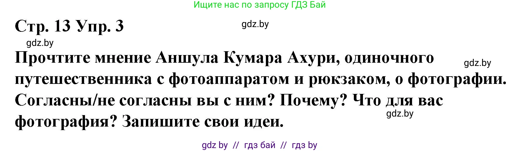 Английский язык (english), 6 класс Рабочая тетрадь (workbook), авторы: Демченко Наталья Валентиновна, Севрюкова Татьяна Юрьевна, Юхнель Наталья Валентиновна, Наумова Елена Георгиевна, Рыбалко О Н, Манешина А В, Маслёнченко Н А, Бушуева Эдите Владиславовна, издательство Аверсэв, Минск, 2020, зелёного цвета, Часть ( Part) 1, страница 13, номер 3, Решение
