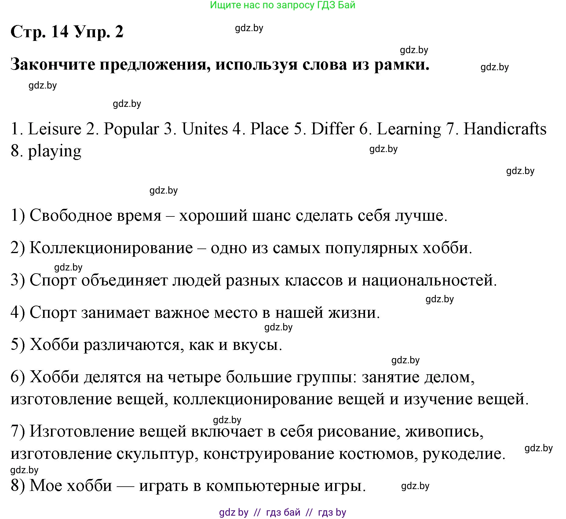 Английский язык (english), 6 класс Рабочая тетрадь (workbook), авторы: Демченко Наталья Валентиновна, Севрюкова Татьяна Юрьевна, Юхнель Наталья Валентиновна, Наумова Елена Георгиевна, Рыбалко О Н, Манешина А В, Маслёнченко Н А, Бушуева Эдите Владиславовна, издательство Аверсэв, Минск, 2020, зелёного цвета, Часть ( Part) 1, страница 14, номер 2, Решение
