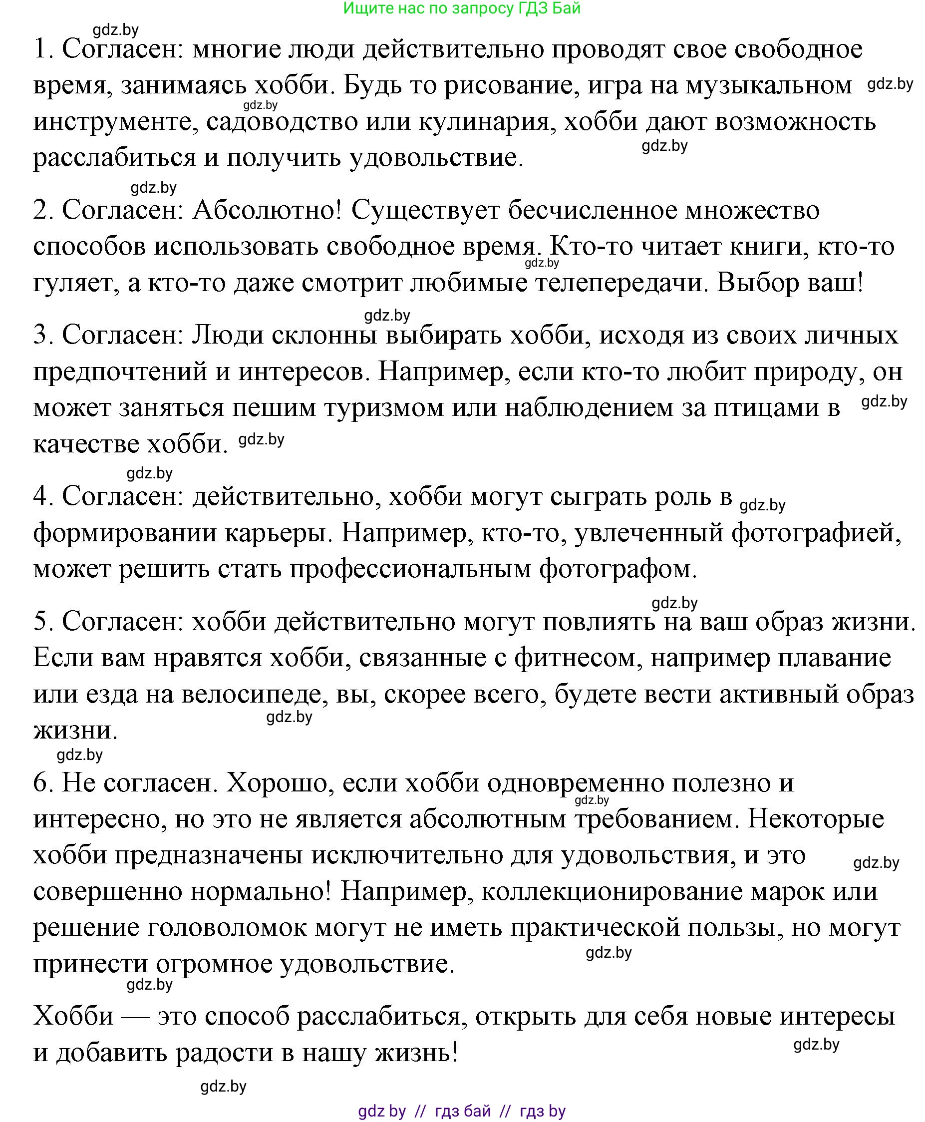 Английский язык (english), 6 класс Рабочая тетрадь (workbook), авторы: Демченко Наталья Валентиновна, Севрюкова Татьяна Юрьевна, Юхнель Наталья Валентиновна, Наумова Елена Георгиевна, Рыбалко О Н, Манешина А В, Маслёнченко Н А, Бушуева Эдите Владиславовна, издательство Аверсэв, Минск, 2020, зелёного цвета, Часть ( Part) 1, страница 15, номер 3, Решение (продолжение 6)