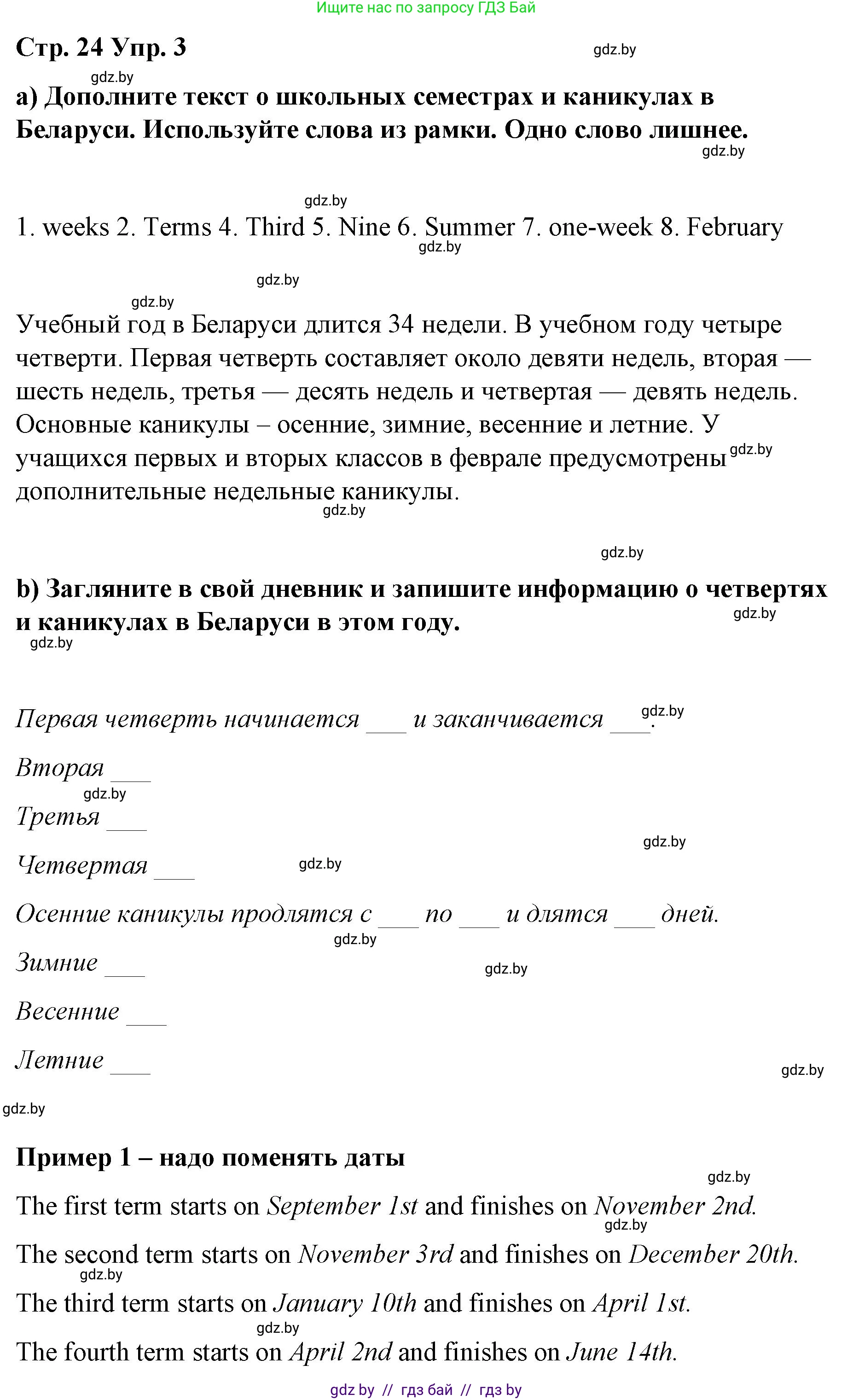 Английский язык (english), 6 класс Рабочая тетрадь (workbook), авторы: Демченко Наталья Валентиновна, Севрюкова Татьяна Юрьевна, Юхнель Наталья Валентиновна, Наумова Елена Георгиевна, Рыбалко О Н, Манешина А В, Маслёнченко Н А, Бушуева Эдите Владиславовна, издательство Аверсэв, Минск, 2020, зелёного цвета, Часть ( Part) 1, страница 24, номер 3, Решение