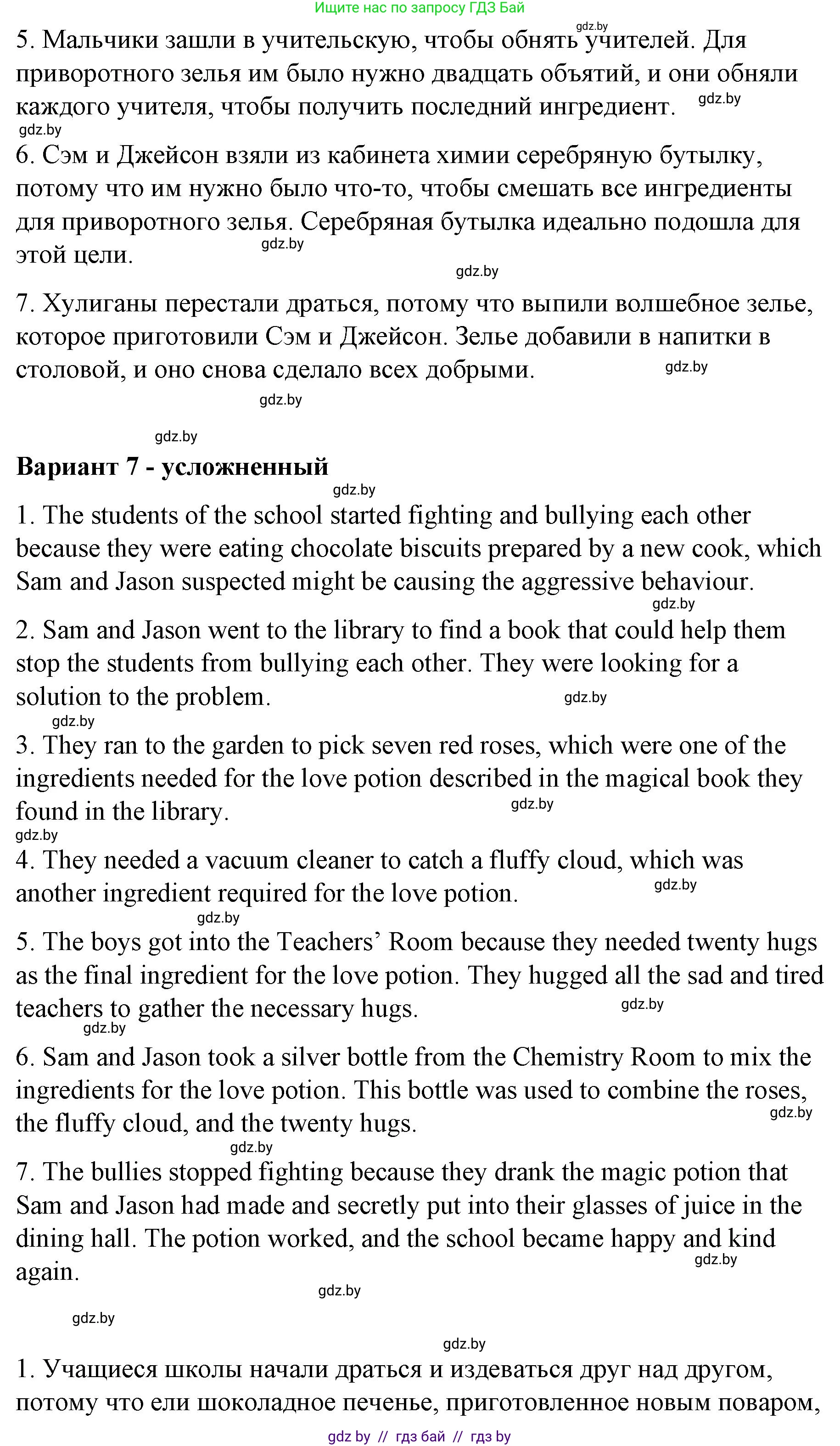 Английский язык (english), 6 класс Рабочая тетрадь (workbook), авторы: Демченко Наталья Валентиновна, Севрюкова Татьяна Юрьевна, Юхнель Наталья Валентиновна, Наумова Елена Георгиевна, Рыбалко О Н, Манешина А В, Маслёнченко Н А, Бушуева Эдите Владиславовна, издательство Аверсэв, Минск, 2020, зелёного цвета, Часть ( Part) 1, страница 45, номер 3, Решение (продолжение 8)