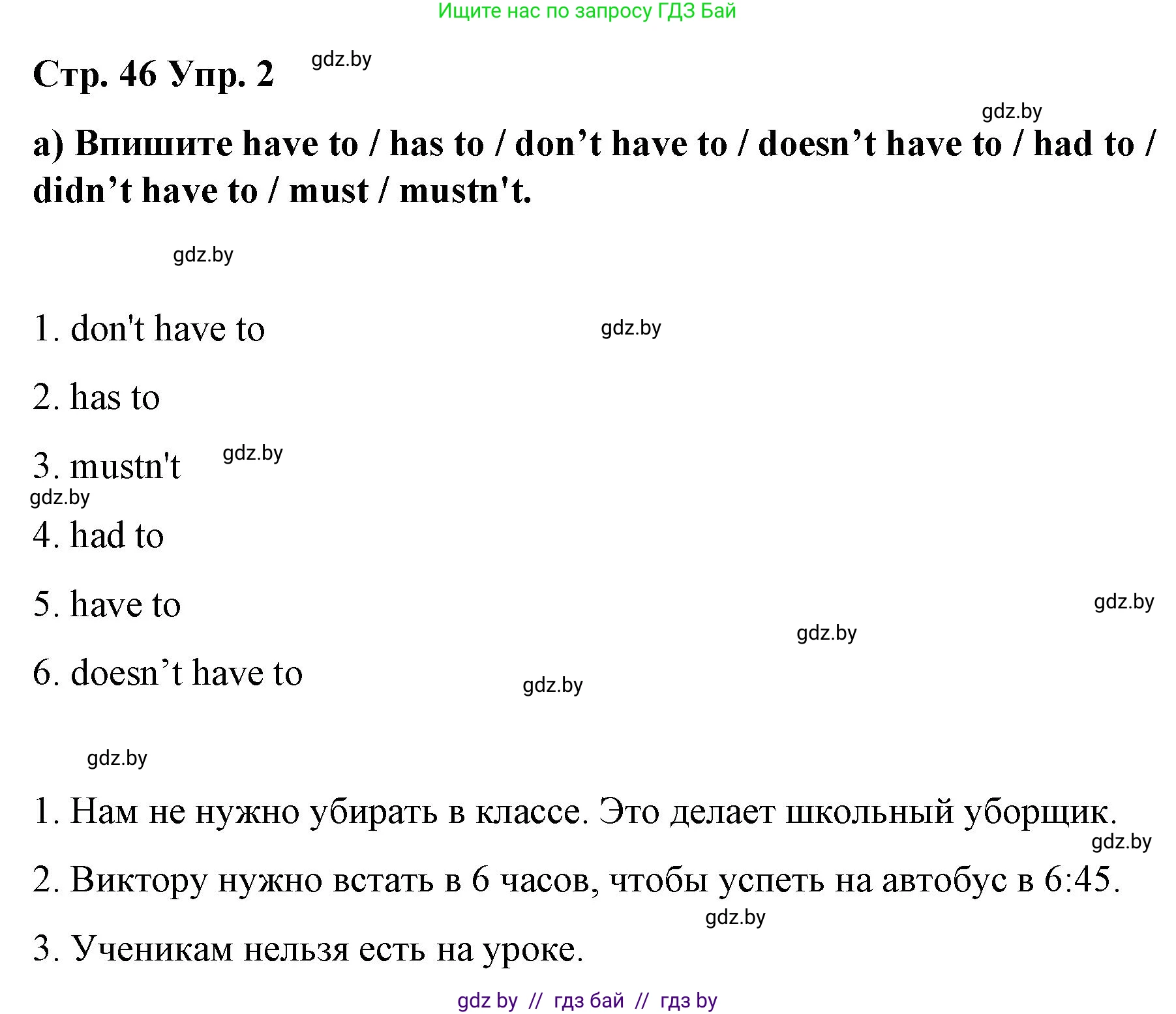 Английский язык (english), 6 класс Рабочая тетрадь (workbook), авторы: Демченко Наталья Валентиновна, Севрюкова Татьяна Юрьевна, Юхнель Наталья Валентиновна, Наумова Елена Георгиевна, Рыбалко О Н, Манешина А В, Маслёнченко Н А, Бушуева Эдите Владиславовна, издательство Аверсэв, Минск, 2020, зелёного цвета, Часть ( Part) 1, страница 46, номер 2, Решение