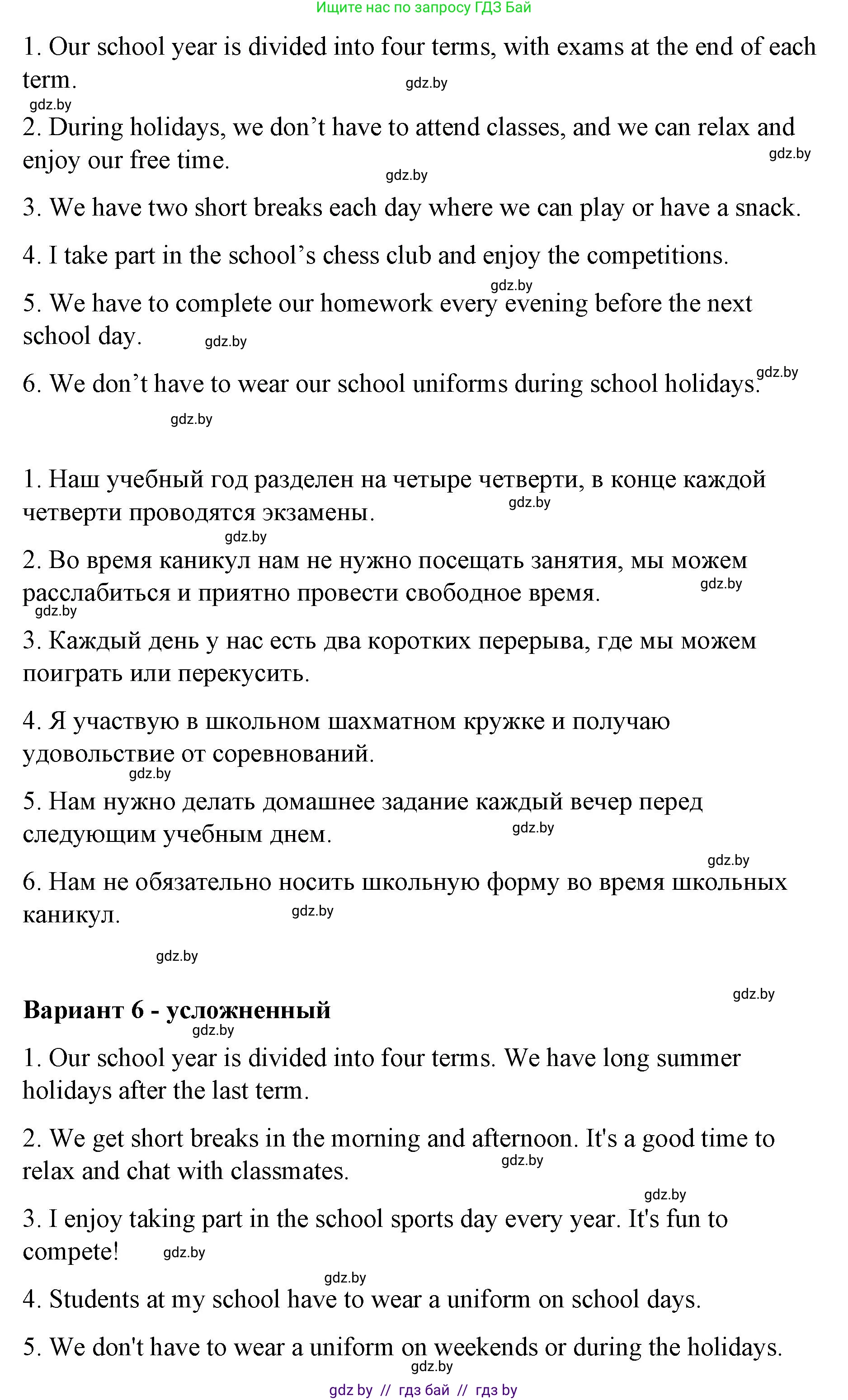 Английский язык (english), 6 класс Рабочая тетрадь (workbook), авторы: Демченко Наталья Валентиновна, Севрюкова Татьяна Юрьевна, Юхнель Наталья Валентиновна, Наумова Елена Георгиевна, Рыбалко О Н, Манешина А В, Маслёнченко Н А, Бушуева Эдите Владиславовна, издательство Аверсэв, Минск, 2020, зелёного цвета, Часть ( Part) 1, страница 47, номер 3, Решение (продолжение 5)