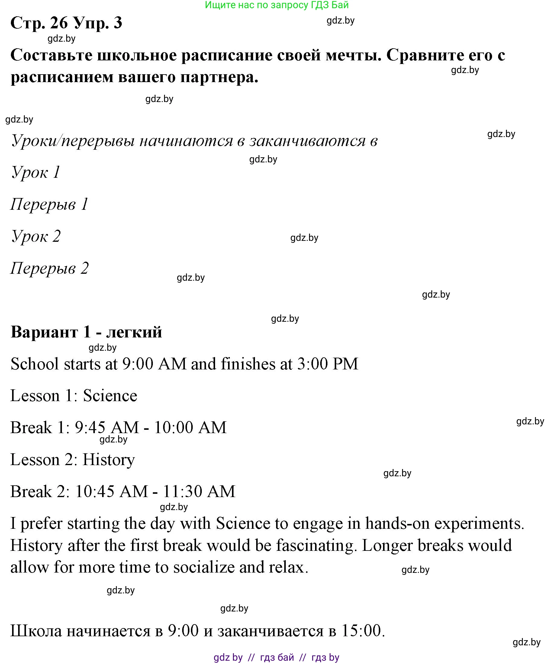 Английский язык (english), 6 класс Рабочая тетрадь (workbook), авторы: Демченко Наталья Валентиновна, Севрюкова Татьяна Юрьевна, Юхнель Наталья Валентиновна, Наумова Елена Георгиевна, Рыбалко О Н, Манешина А В, Маслёнченко Н А, Бушуева Эдите Владиславовна, издательство Аверсэв, Минск, 2020, зелёного цвета, Часть ( Part) 1, страница 26, номер 3, Решение