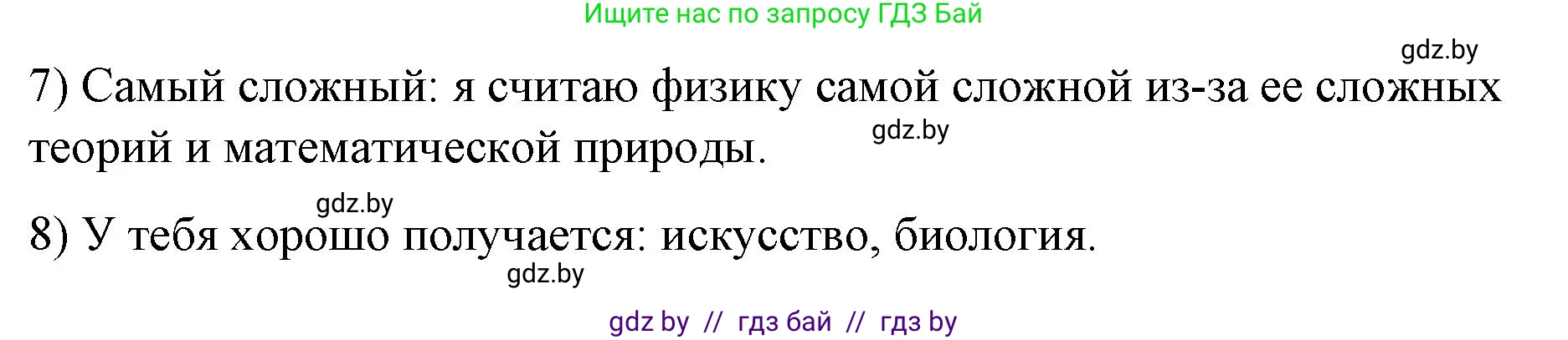 Английский язык (english), 6 класс Рабочая тетрадь (workbook), авторы: Демченко Наталья Валентиновна, Севрюкова Татьяна Юрьевна, Юхнель Наталья Валентиновна, Наумова Елена Георгиевна, Рыбалко О Н, Манешина А В, Маслёнченко Н А, Бушуева Эдите Владиславовна, издательство Аверсэв, Минск, 2020, зелёного цвета, Часть ( Part) 1, страница 27, номер 1, Решение (продолжение 10)