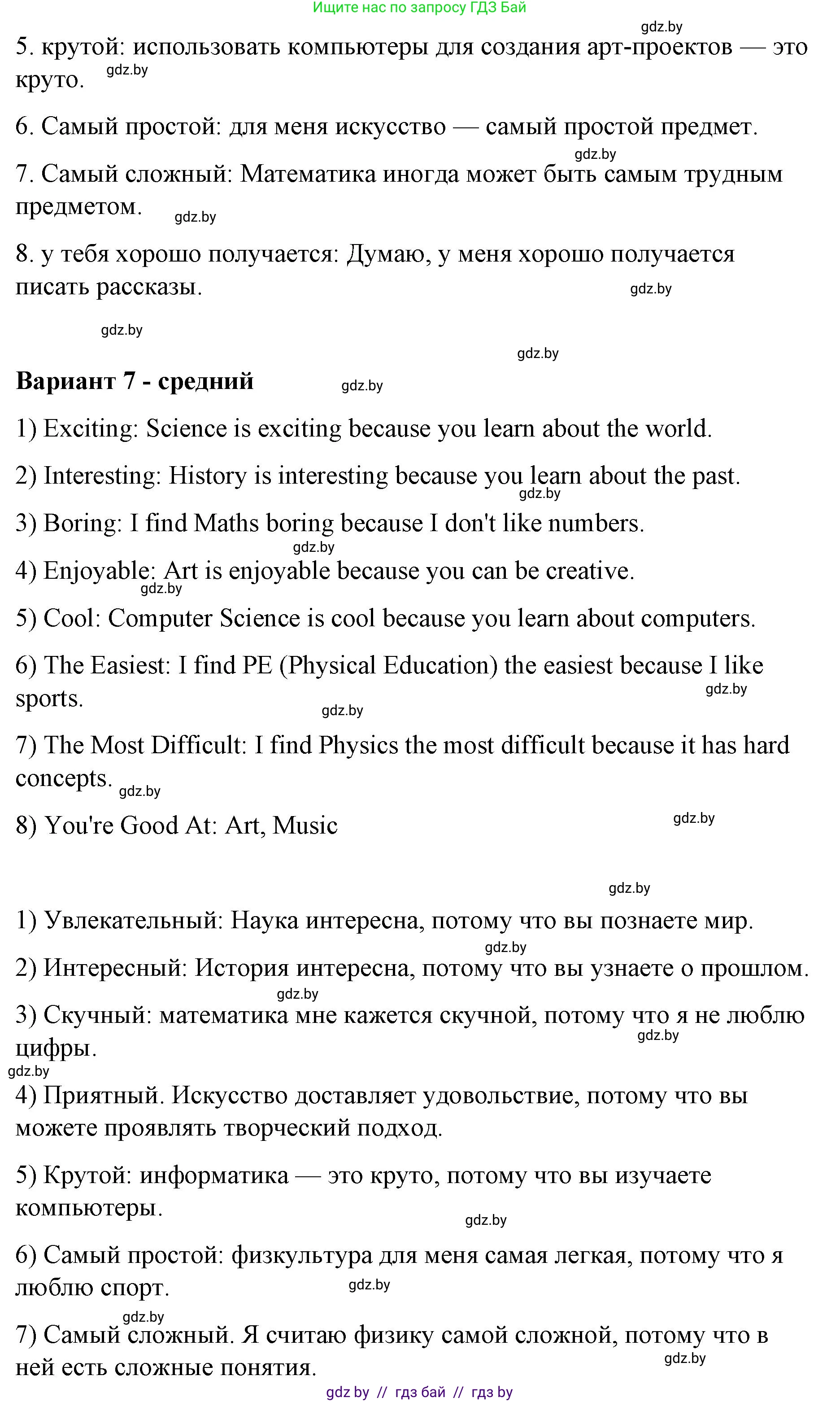 Английский язык (english), 6 класс Рабочая тетрадь (workbook), авторы: Демченко Наталья Валентиновна, Севрюкова Татьяна Юрьевна, Юхнель Наталья Валентиновна, Наумова Елена Георгиевна, Рыбалко О Н, Манешина А В, Маслёнченко Н А, Бушуева Эдите Владиславовна, издательство Аверсэв, Минск, 2020, зелёного цвета, Часть ( Part) 1, страница 27, номер 1, Решение (продолжение 7)