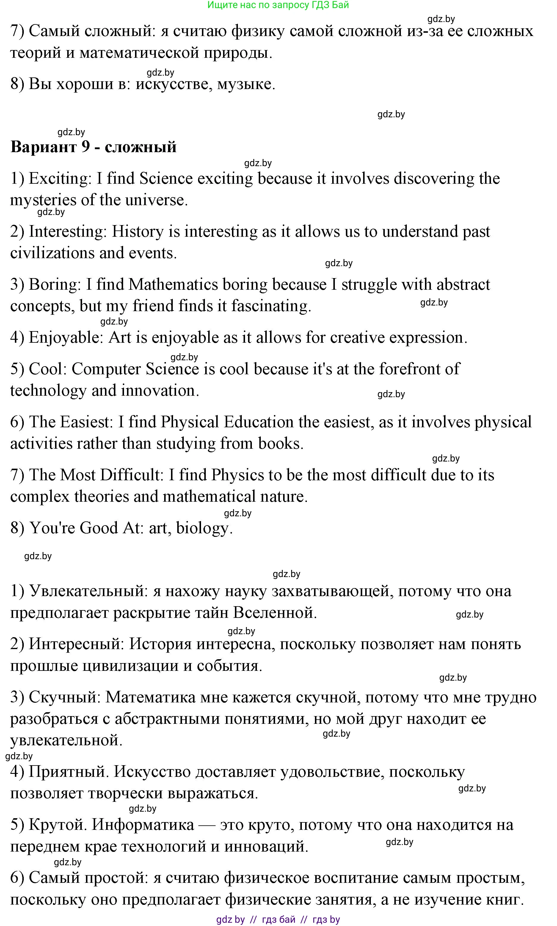 Английский язык (english), 6 класс Рабочая тетрадь (workbook), авторы: Демченко Наталья Валентиновна, Севрюкова Татьяна Юрьевна, Юхнель Наталья Валентиновна, Наумова Елена Георгиевна, Рыбалко О Н, Манешина А В, Маслёнченко Н А, Бушуева Эдите Владиславовна, издательство Аверсэв, Минск, 2020, зелёного цвета, Часть ( Part) 1, страница 27, номер 1, Решение (продолжение 9)