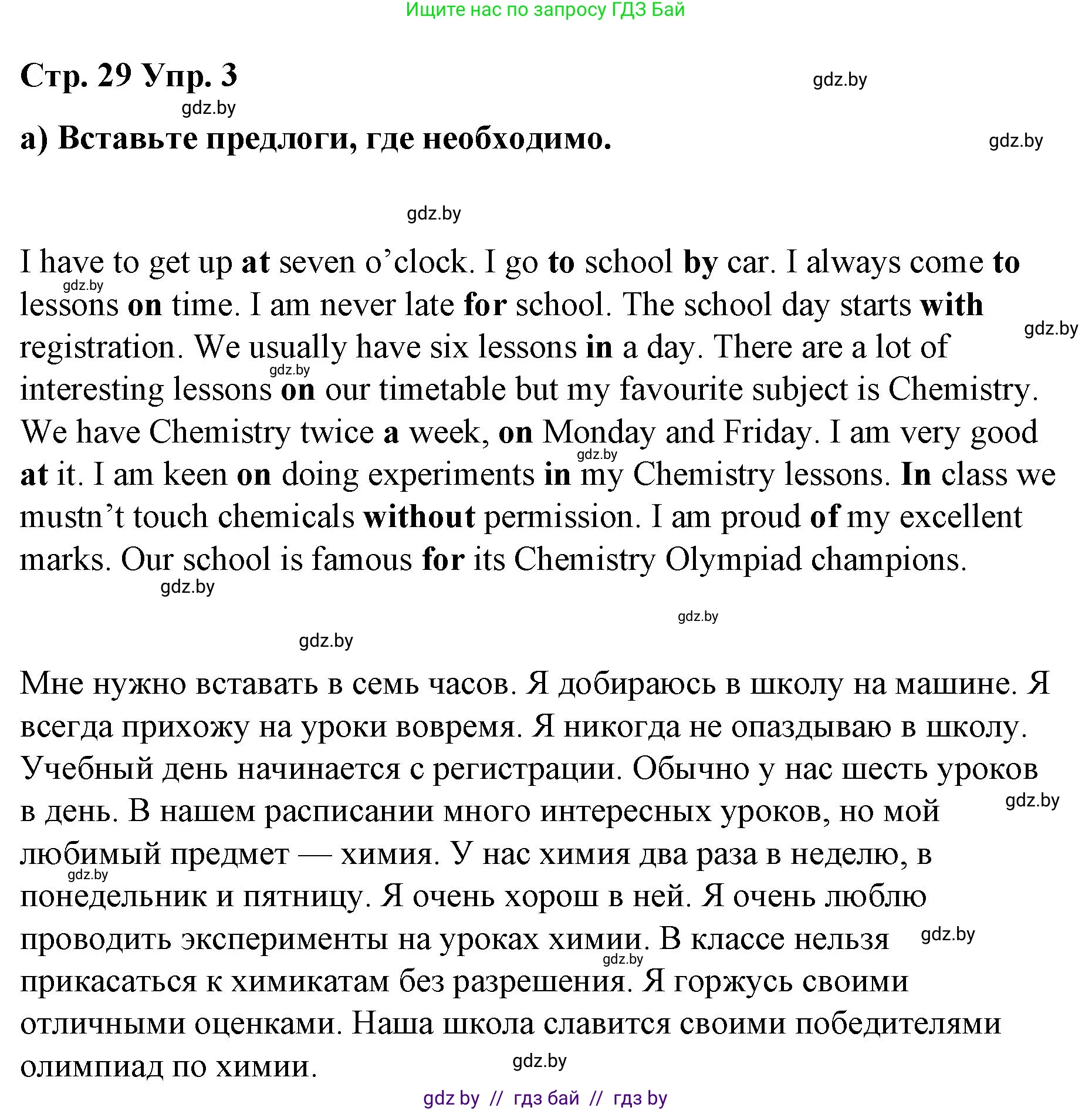 Английский язык (english), 6 класс Рабочая тетрадь (workbook), авторы: Демченко Наталья Валентиновна, Севрюкова Татьяна Юрьевна, Юхнель Наталья Валентиновна, Наумова Елена Георгиевна, Рыбалко О Н, Манешина А В, Маслёнченко Н А, Бушуева Эдите Владиславовна, издательство Аверсэв, Минск, 2020, зелёного цвета, Часть ( Part) 1, страница 29, номер 3, Решение