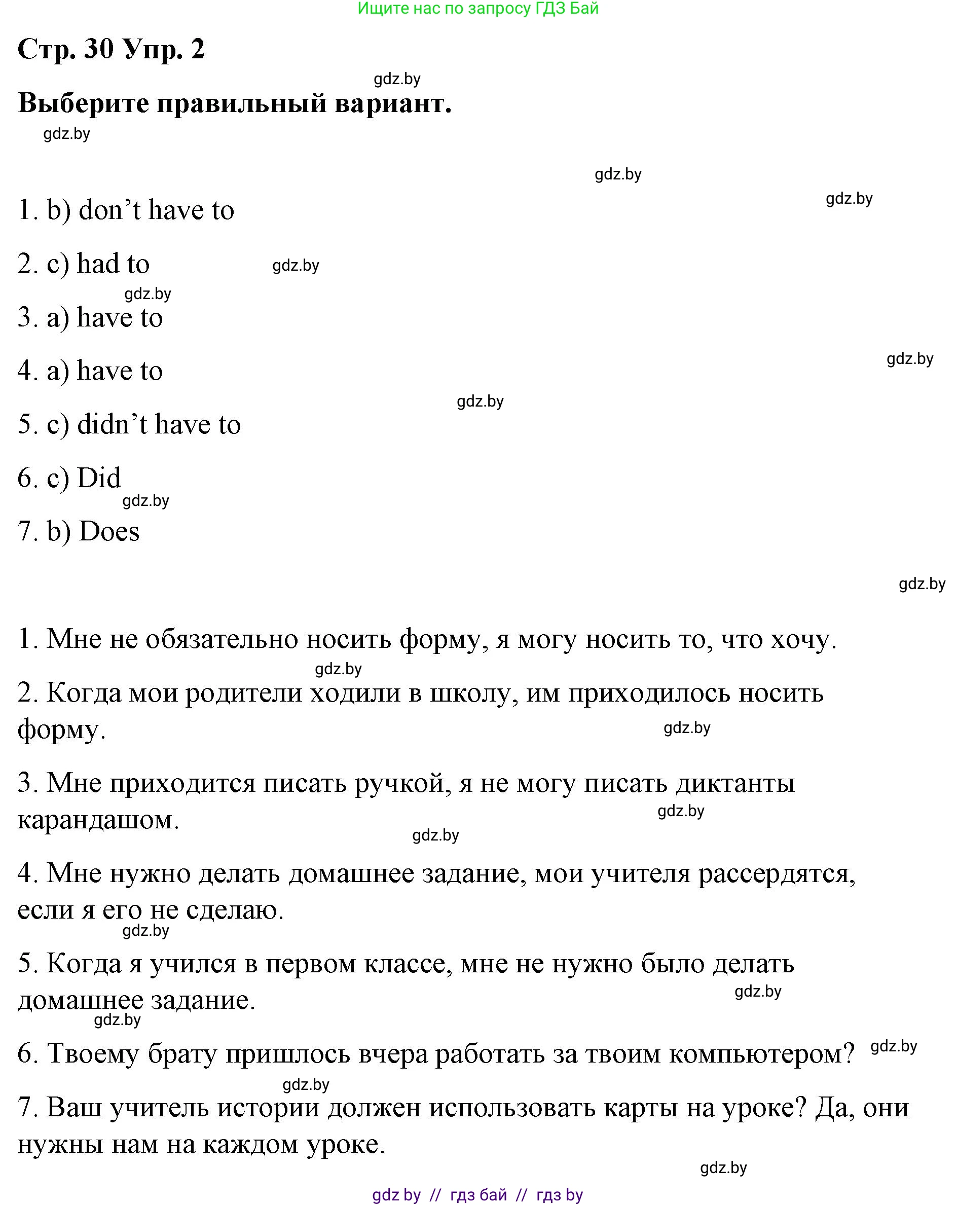 Английский язык (english), 6 класс Рабочая тетрадь (workbook), авторы: Демченко Наталья Валентиновна, Севрюкова Татьяна Юрьевна, Юхнель Наталья Валентиновна, Наумова Елена Георгиевна, Рыбалко О Н, Манешина А В, Маслёнченко Н А, Бушуева Эдите Владиславовна, издательство Аверсэв, Минск, 2020, зелёного цвета, Часть ( Part) 1, страница 30, номер 2, Решение