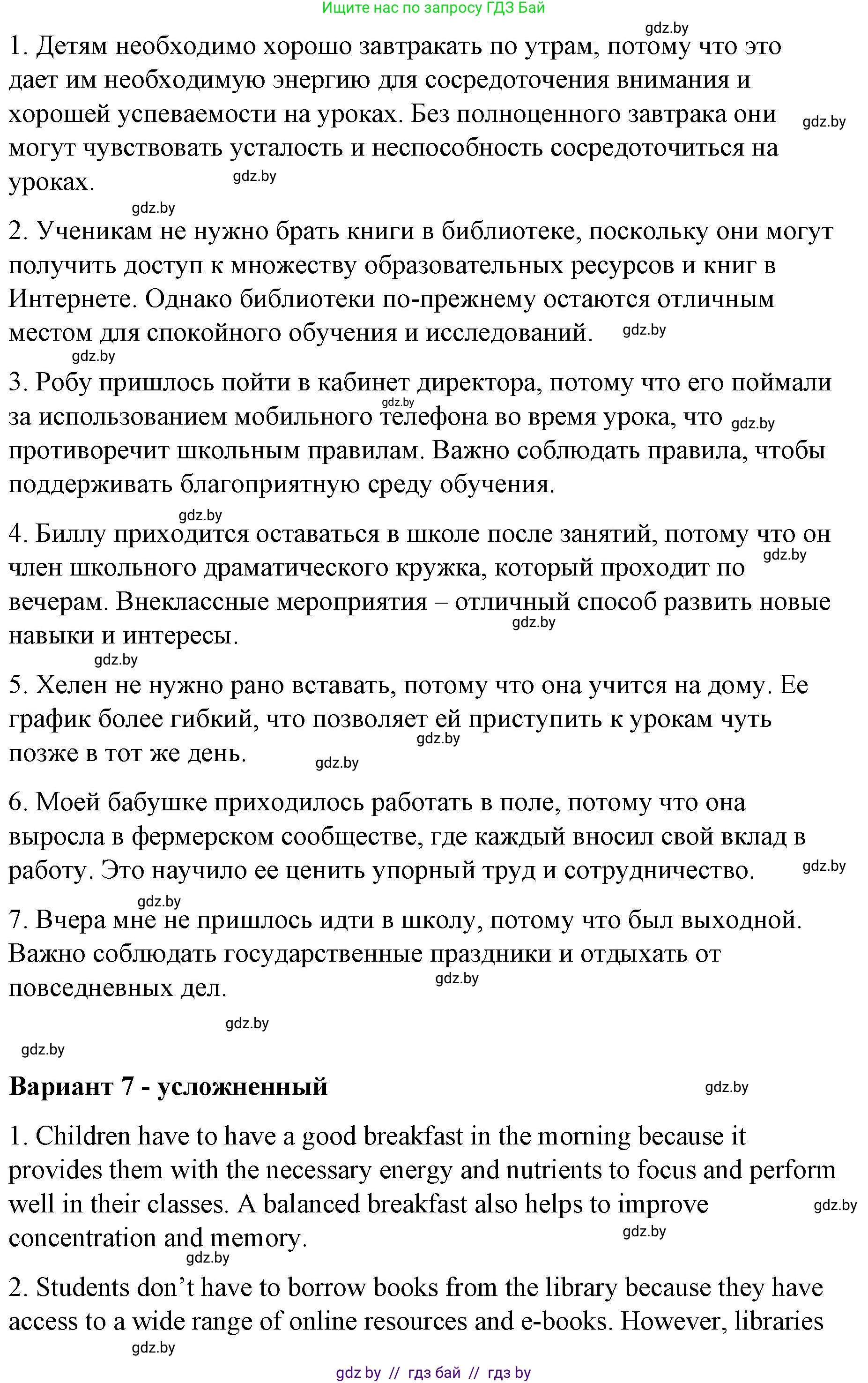 Английский язык (english), 6 класс Рабочая тетрадь (workbook), авторы: Демченко Наталья Валентиновна, Севрюкова Татьяна Юрьевна, Юхнель Наталья Валентиновна, Наумова Елена Георгиевна, Рыбалко О Н, Манешина А В, Маслёнченко Н А, Бушуева Эдите Владиславовна, издательство Аверсэв, Минск, 2020, зелёного цвета, Часть ( Part) 1, страница 31, номер 3, Решение (продолжение 8)