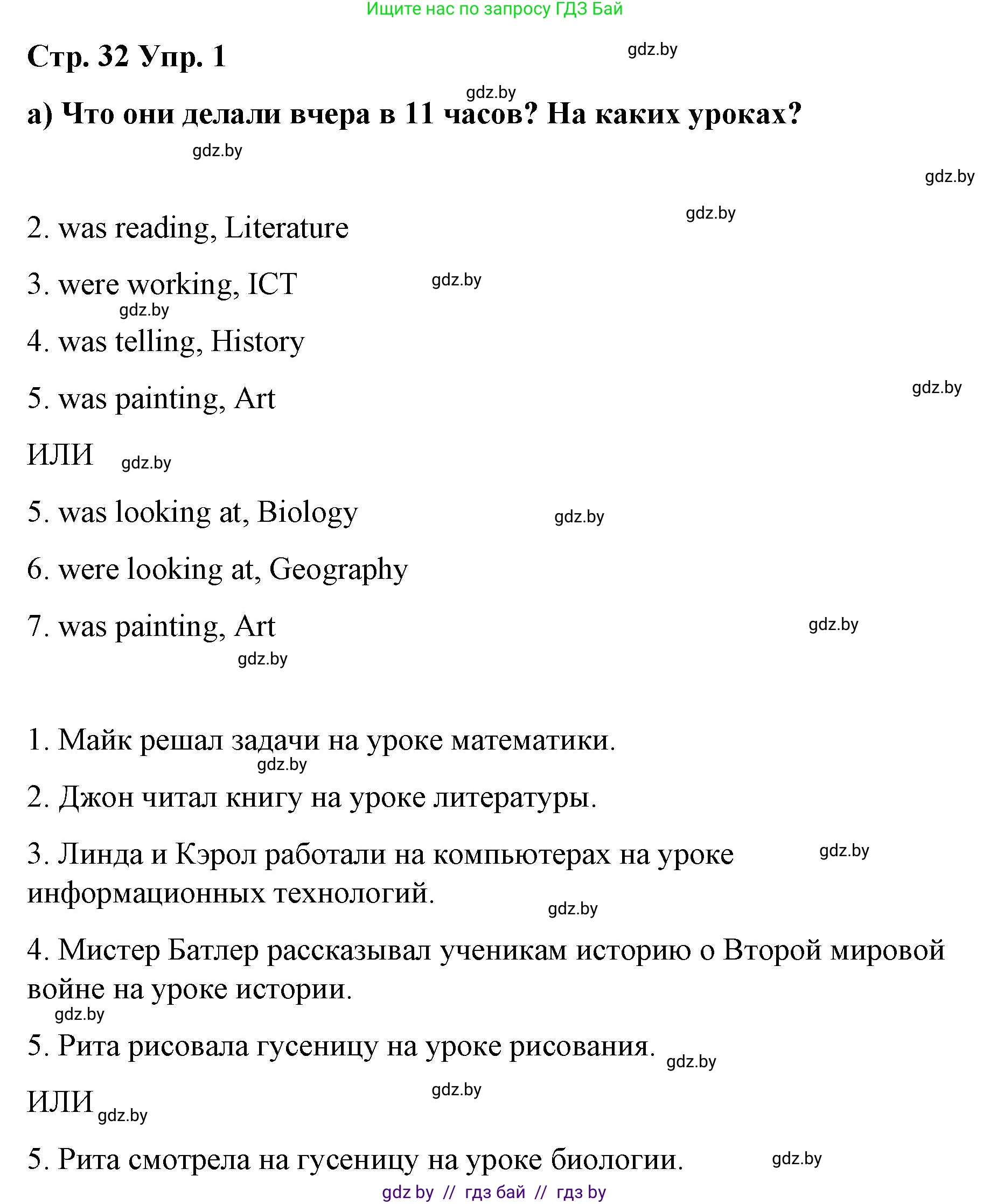 Английский язык (english), 6 класс Рабочая тетрадь (workbook), авторы: Демченко Наталья Валентиновна, Севрюкова Татьяна Юрьевна, Юхнель Наталья Валентиновна, Наумова Елена Георгиевна, Рыбалко О Н, Манешина А В, Маслёнченко Н А, Бушуева Эдите Владиславовна, издательство Аверсэв, Минск, 2020, зелёного цвета, Часть ( Part) 1, страница 32, номер 1, Решение