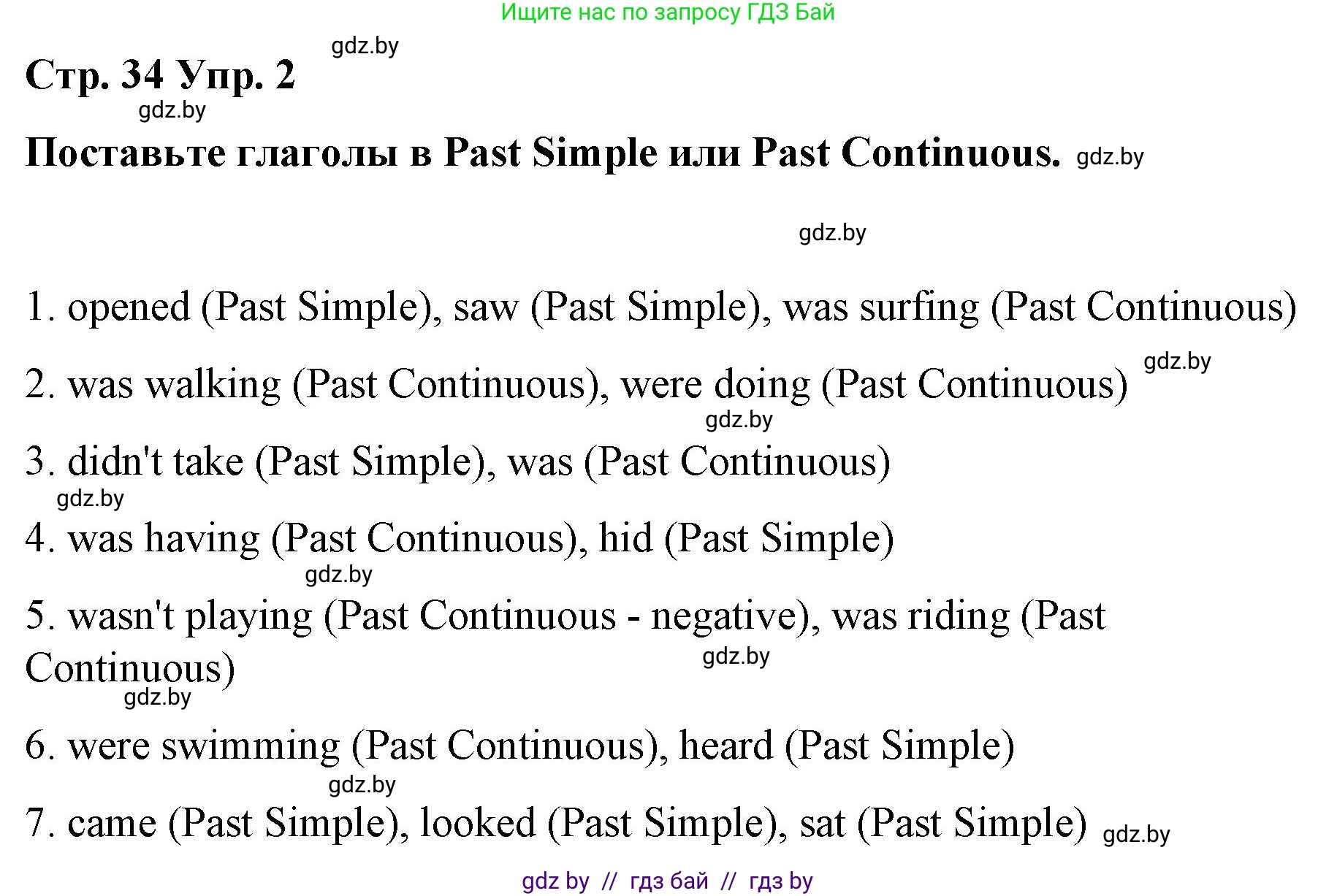 Английский язык (english), 6 класс Рабочая тетрадь (workbook), авторы: Демченко Наталья Валентиновна, Севрюкова Татьяна Юрьевна, Юхнель Наталья Валентиновна, Наумова Елена Георгиевна, Рыбалко О Н, Манешина А В, Маслёнченко Н А, Бушуева Эдите Владиславовна, издательство Аверсэв, Минск, 2020, зелёного цвета, Часть ( Part) 1, страница 34, номер 2, Решение