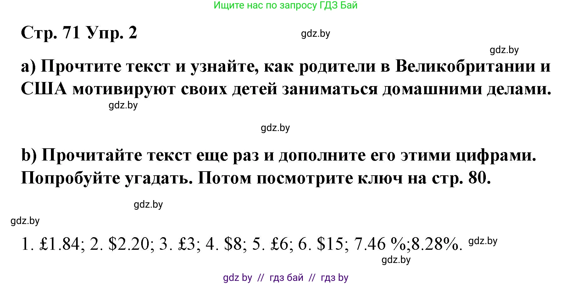 Английский язык (english), 6 класс Рабочая тетрадь (workbook), авторы: Демченко Наталья Валентиновна, Севрюкова Татьяна Юрьевна, Юхнель Наталья Валентиновна, Наумова Елена Георгиевна, Рыбалко О Н, Манешина А В, Маслёнченко Н А, Бушуева Эдите Владиславовна, издательство Аверсэв, Минск, 2020, зелёного цвета, Часть ( Part) 1, страница 71, номер 2, Решение