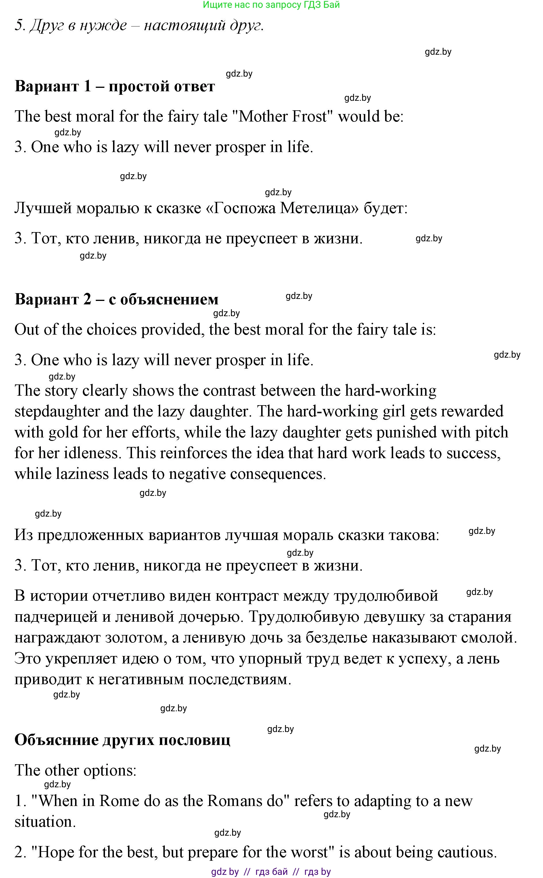 Английский язык (english), 6 класс Рабочая тетрадь (workbook), авторы: Демченко Наталья Валентиновна, Севрюкова Татьяна Юрьевна, Юхнель Наталья Валентиновна, Наумова Елена Георгиевна, Рыбалко О Н, Манешина А В, Маслёнченко Н А, Бушуева Эдите Владиславовна, издательство Аверсэв, Минск, 2020, зелёного цвета, Часть ( Part) 1, страница 77, номер 3, Решение (продолжение 2)