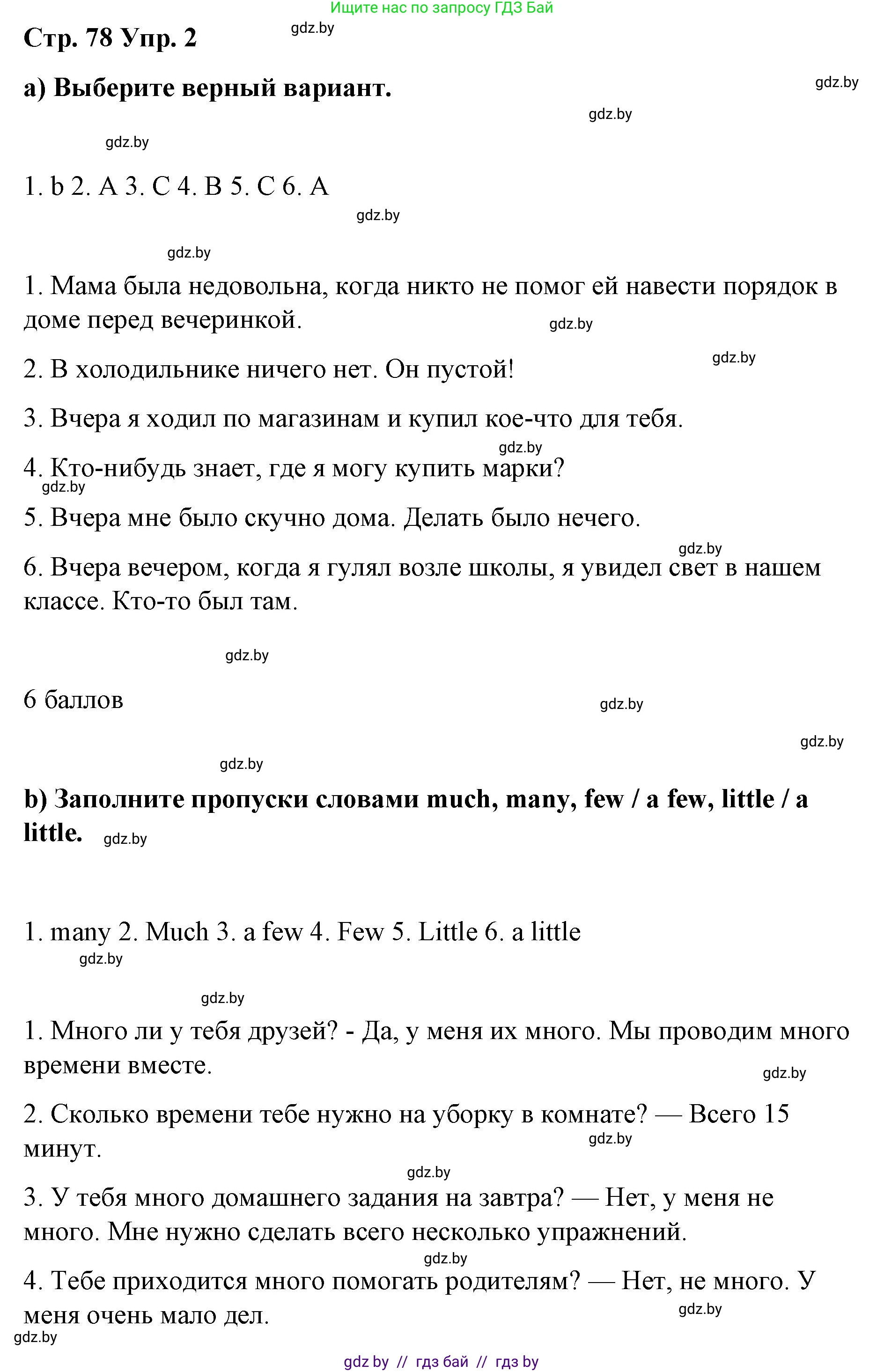 Английский язык (english), 6 класс Рабочая тетрадь (workbook), авторы: Демченко Наталья Валентиновна, Севрюкова Татьяна Юрьевна, Юхнель Наталья Валентиновна, Наумова Елена Георгиевна, Рыбалко О Н, Манешина А В, Маслёнченко Н А, Бушуева Эдите Владиславовна, издательство Аверсэв, Минск, 2020, зелёного цвета, Часть ( Part) 1, страница 78, номер 2, Решение