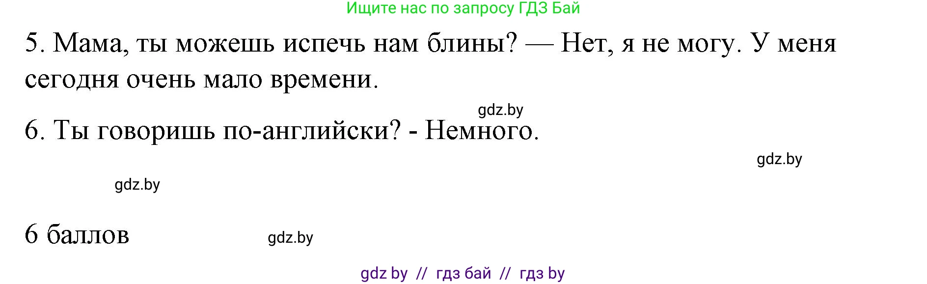 Английский язык (english), 6 класс Рабочая тетрадь (workbook), авторы: Демченко Наталья Валентиновна, Севрюкова Татьяна Юрьевна, Юхнель Наталья Валентиновна, Наумова Елена Георгиевна, Рыбалко О Н, Манешина А В, Маслёнченко Н А, Бушуева Эдите Владиславовна, издательство Аверсэв, Минск, 2020, зелёного цвета, Часть ( Part) 1, страница 78, номер 2, Решение (продолжение 2)