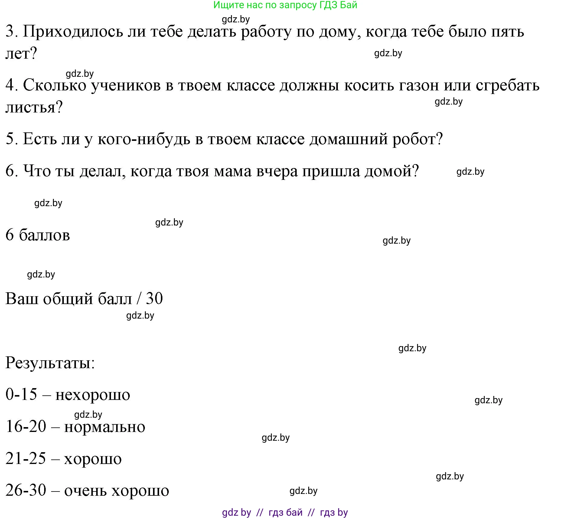 Английский язык (english), 6 класс Рабочая тетрадь (workbook), авторы: Демченко Наталья Валентиновна, Севрюкова Татьяна Юрьевна, Юхнель Наталья Валентиновна, Наумова Елена Георгиевна, Рыбалко О Н, Манешина А В, Маслёнченко Н А, Бушуева Эдите Владиславовна, издательство Аверсэв, Минск, 2020, зелёного цвета, Часть ( Part) 1, страница 79, номер 3, Решение (продолжение 2)