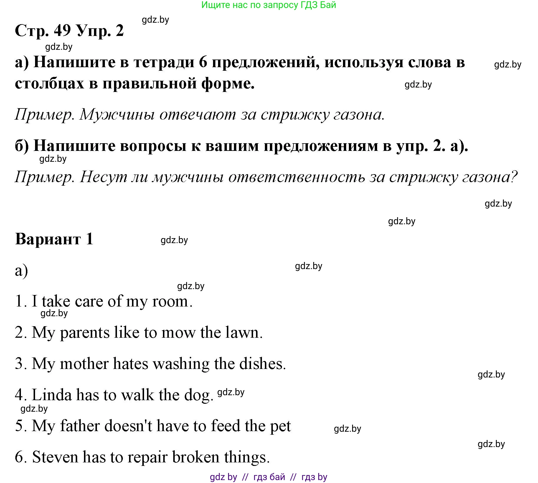 Английский язык (english), 6 класс Рабочая тетрадь (workbook), авторы: Демченко Наталья Валентиновна, Севрюкова Татьяна Юрьевна, Юхнель Наталья Валентиновна, Наумова Елена Георгиевна, Рыбалко О Н, Манешина А В, Маслёнченко Н А, Бушуева Эдите Владиславовна, издательство Аверсэв, Минск, 2020, зелёного цвета, Часть ( Part) 1, страница 49, номер 2, Решение