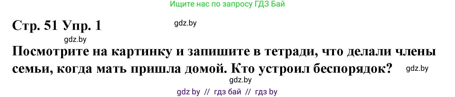 Английский язык (english), 6 класс Рабочая тетрадь (workbook), авторы: Демченко Наталья Валентиновна, Севрюкова Татьяна Юрьевна, Юхнель Наталья Валентиновна, Наумова Елена Георгиевна, Рыбалко О Н, Манешина А В, Маслёнченко Н А, Бушуева Эдите Владиславовна, издательство Аверсэв, Минск, 2020, зелёного цвета, Часть ( Part) 1, страница 51, номер 1, Решение