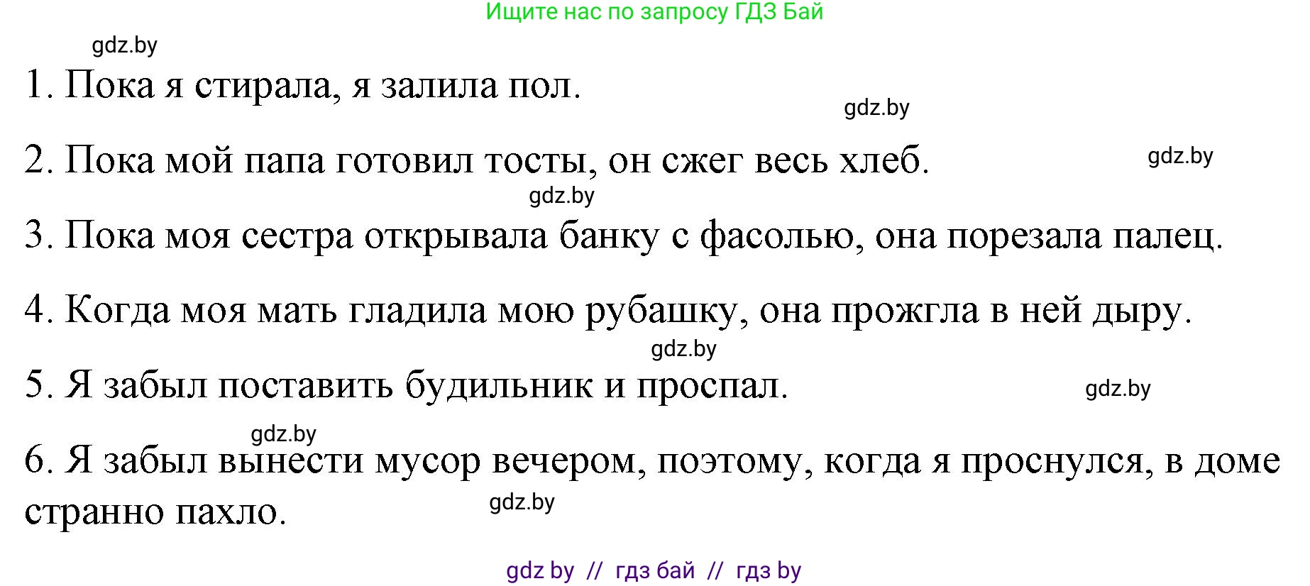 Английский язык (english), 6 класс Рабочая тетрадь (workbook), авторы: Демченко Наталья Валентиновна, Севрюкова Татьяна Юрьевна, Юхнель Наталья Валентиновна, Наумова Елена Георгиевна, Рыбалко О Н, Манешина А В, Маслёнченко Н А, Бушуева Эдите Владиславовна, издательство Аверсэв, Минск, 2020, зелёного цвета, Часть ( Part) 1, страница 52, номер 2, Решение (продолжение 8)