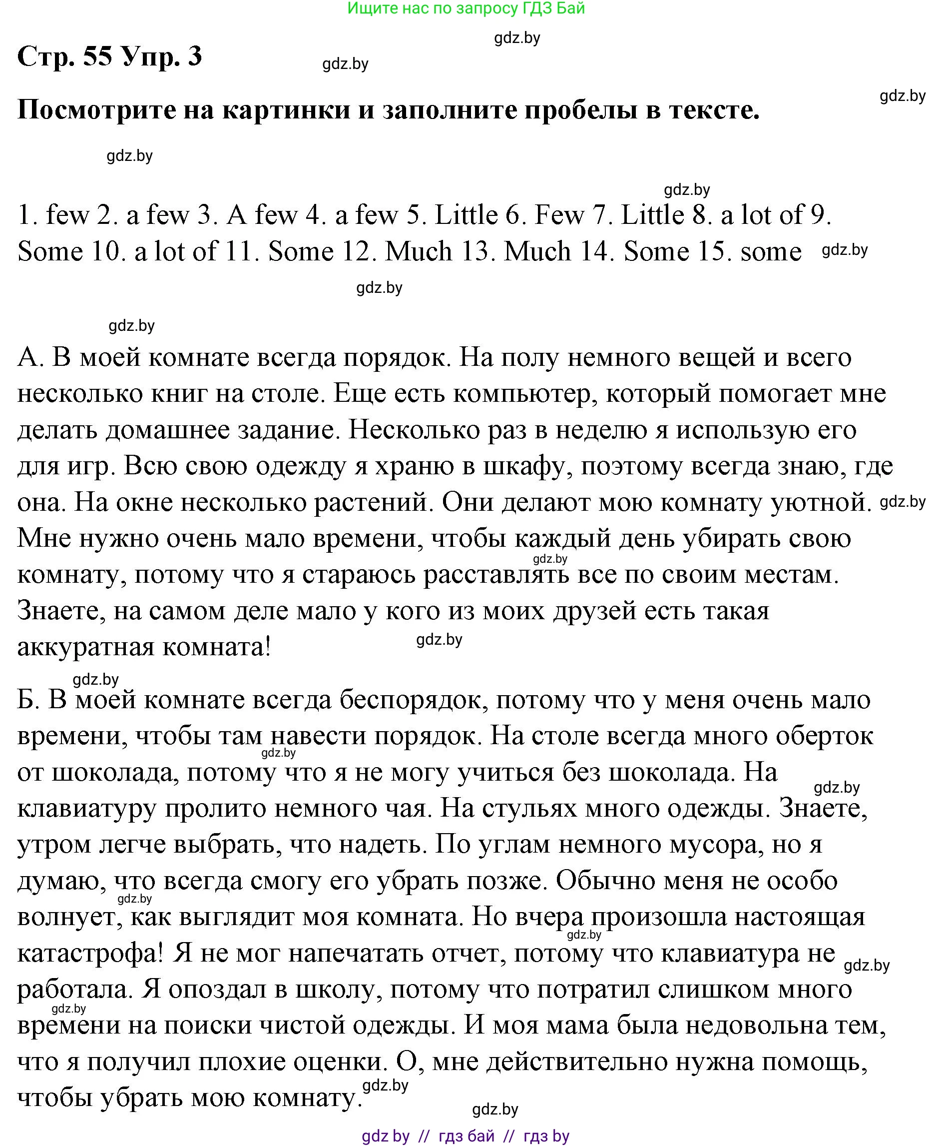 Английский язык (english), 6 класс Рабочая тетрадь (workbook), авторы: Демченко Наталья Валентиновна, Севрюкова Татьяна Юрьевна, Юхнель Наталья Валентиновна, Наумова Елена Георгиевна, Рыбалко О Н, Манешина А В, Маслёнченко Н А, Бушуева Эдите Владиславовна, издательство Аверсэв, Минск, 2020, зелёного цвета, Часть ( Part) 1, страница 55, номер 3, Решение