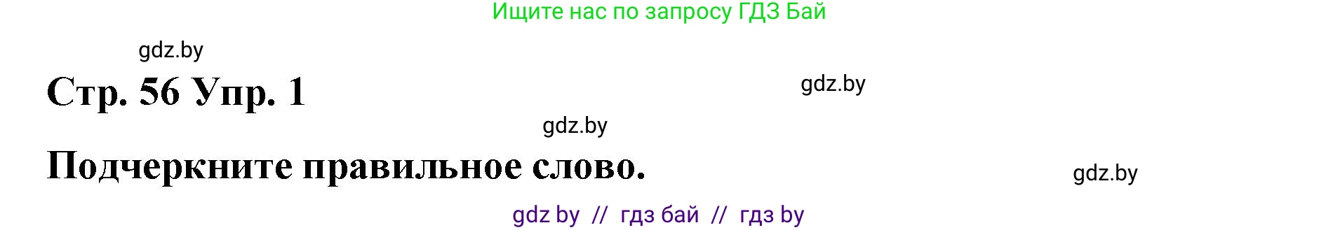 Английский язык (english), 6 класс Рабочая тетрадь (workbook), авторы: Демченко Наталья Валентиновна, Севрюкова Татьяна Юрьевна, Юхнель Наталья Валентиновна, Наумова Елена Георгиевна, Рыбалко О Н, Манешина А В, Маслёнченко Н А, Бушуева Эдите Владиславовна, издательство Аверсэв, Минск, 2020, зелёного цвета, Часть ( Part) 1, страница 56, номер 1, Решение
