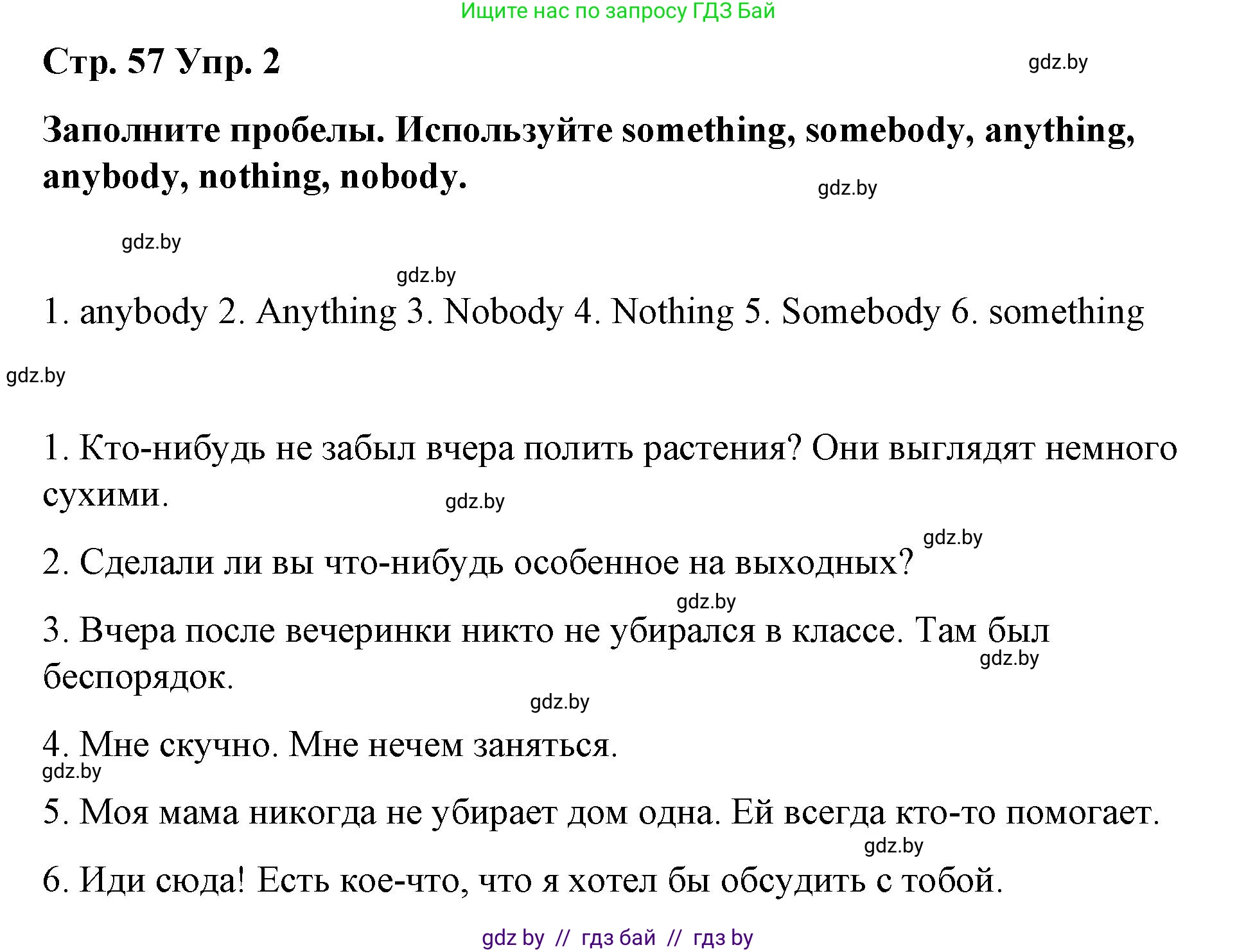 Английский язык (english), 6 класс Рабочая тетрадь (workbook), авторы: Демченко Наталья Валентиновна, Севрюкова Татьяна Юрьевна, Юхнель Наталья Валентиновна, Наумова Елена Георгиевна, Рыбалко О Н, Манешина А В, Маслёнченко Н А, Бушуева Эдите Владиславовна, издательство Аверсэв, Минск, 2020, зелёного цвета, Часть ( Part) 1, страница 57, номер 2, Решение