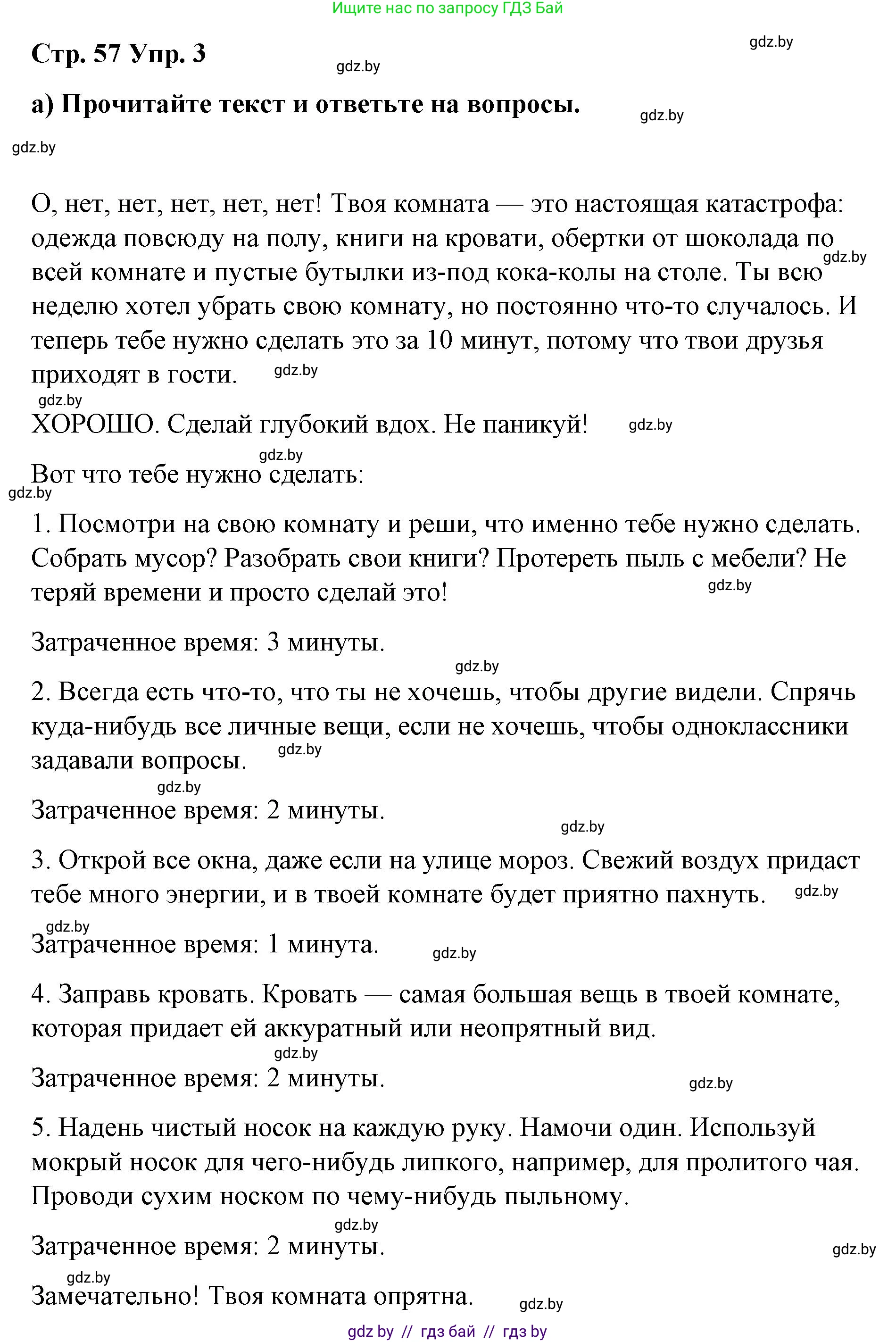 Английский язык (english), 6 класс Рабочая тетрадь (workbook), авторы: Демченко Наталья Валентиновна, Севрюкова Татьяна Юрьевна, Юхнель Наталья Валентиновна, Наумова Елена Георгиевна, Рыбалко О Н, Манешина А В, Маслёнченко Н А, Бушуева Эдите Владиславовна, издательство Аверсэв, Минск, 2020, зелёного цвета, Часть ( Part) 1, страница 57, номер 3, Решение