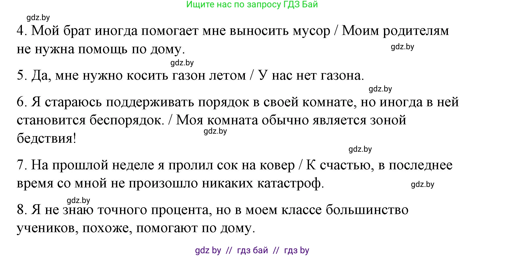 Английский язык (english), 6 класс Рабочая тетрадь (workbook), авторы: Демченко Наталья Валентиновна, Севрюкова Татьяна Юрьевна, Юхнель Наталья Валентиновна, Наумова Елена Георгиевна, Рыбалко О Н, Манешина А В, Маслёнченко Н А, Бушуева Эдите Владиславовна, издательство Аверсэв, Минск, 2020, зелёного цвета, Часть ( Part) 1, страница 59, номер 2, Решение (продолжение 6)