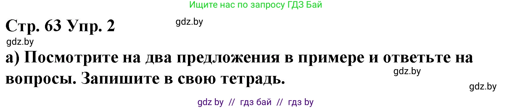 Английский язык (english), 6 класс Рабочая тетрадь (workbook), авторы: Демченко Наталья Валентиновна, Севрюкова Татьяна Юрьевна, Юхнель Наталья Валентиновна, Наумова Елена Георгиевна, Рыбалко О Н, Манешина А В, Маслёнченко Н А, Бушуева Эдите Владиславовна, издательство Аверсэв, Минск, 2020, зелёного цвета, Часть ( Part) 1, страница 63, номер 2, Решение