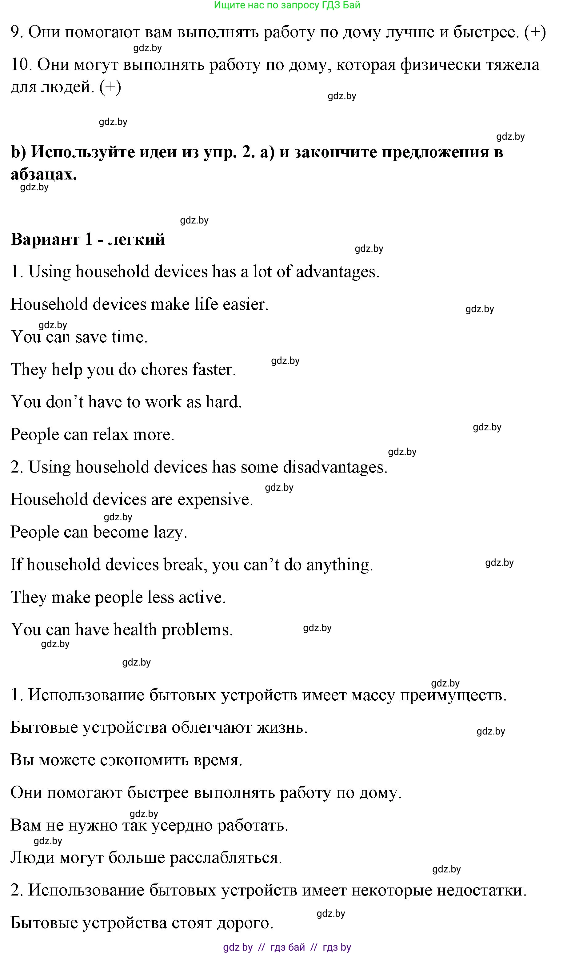 Английский язык (english), 6 класс Рабочая тетрадь (workbook), авторы: Демченко Наталья Валентиновна, Севрюкова Татьяна Юрьевна, Юхнель Наталья Валентиновна, Наумова Елена Георгиевна, Рыбалко О Н, Манешина А В, Маслёнченко Н А, Бушуева Эдите Владиславовна, издательство Аверсэв, Минск, 2020, зелёного цвета, Часть ( Part) 1, страница 66, номер 2, Решение (продолжение 2)