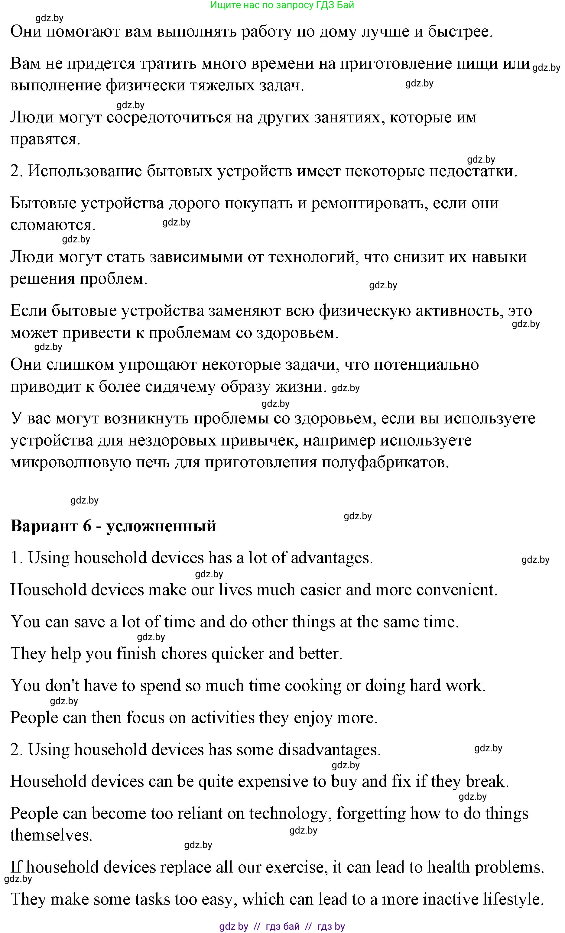Английский язык (english), 6 класс Рабочая тетрадь (workbook), авторы: Демченко Наталья Валентиновна, Севрюкова Татьяна Юрьевна, Юхнель Наталья Валентиновна, Наумова Елена Георгиевна, Рыбалко О Н, Манешина А В, Маслёнченко Н А, Бушуева Эдите Владиславовна, издательство Аверсэв, Минск, 2020, зелёного цвета, Часть ( Part) 1, страница 66, номер 2, Решение (продолжение 7)